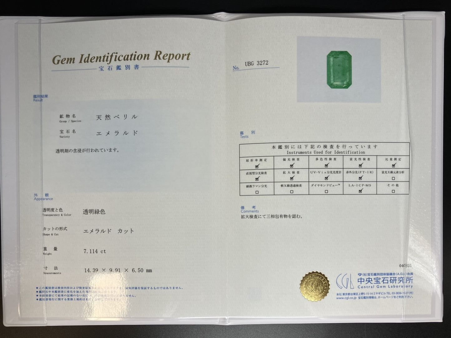 エメラルド 7.114ct  中央宝石鑑別書付き コロンビア産 14.39㎜×9.91㎜×6.50㎜  天然 ルース（ 裸石 ） 4679YY