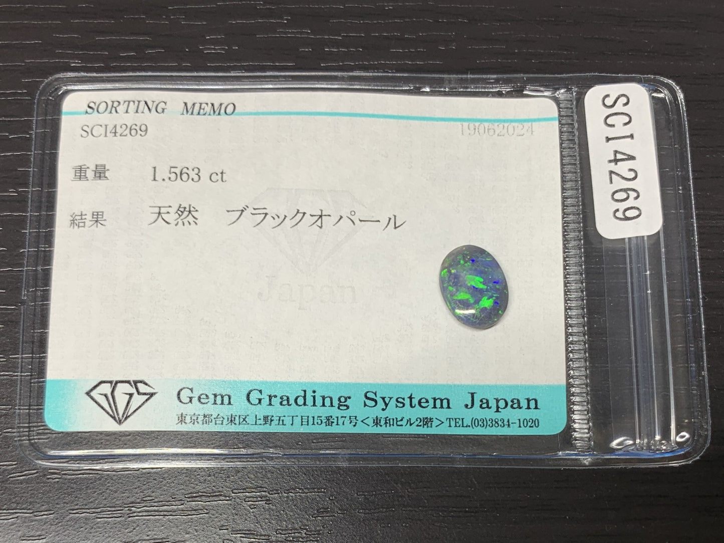 ブラックオパール 1.563ct 宝石ソーティング付き 10.6㎜×7.9㎜×3.0㎜ ルース（ 裸石 ） 2040Y
