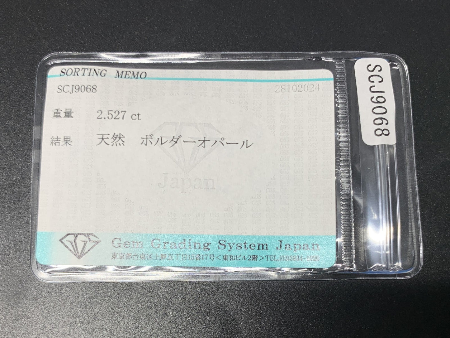 ボルダーオパール 2.527ct 宝石ソーティング付き  11.6㎜×8.3㎜×3.4㎜  ルース（ 裸石 ） 2431Y
