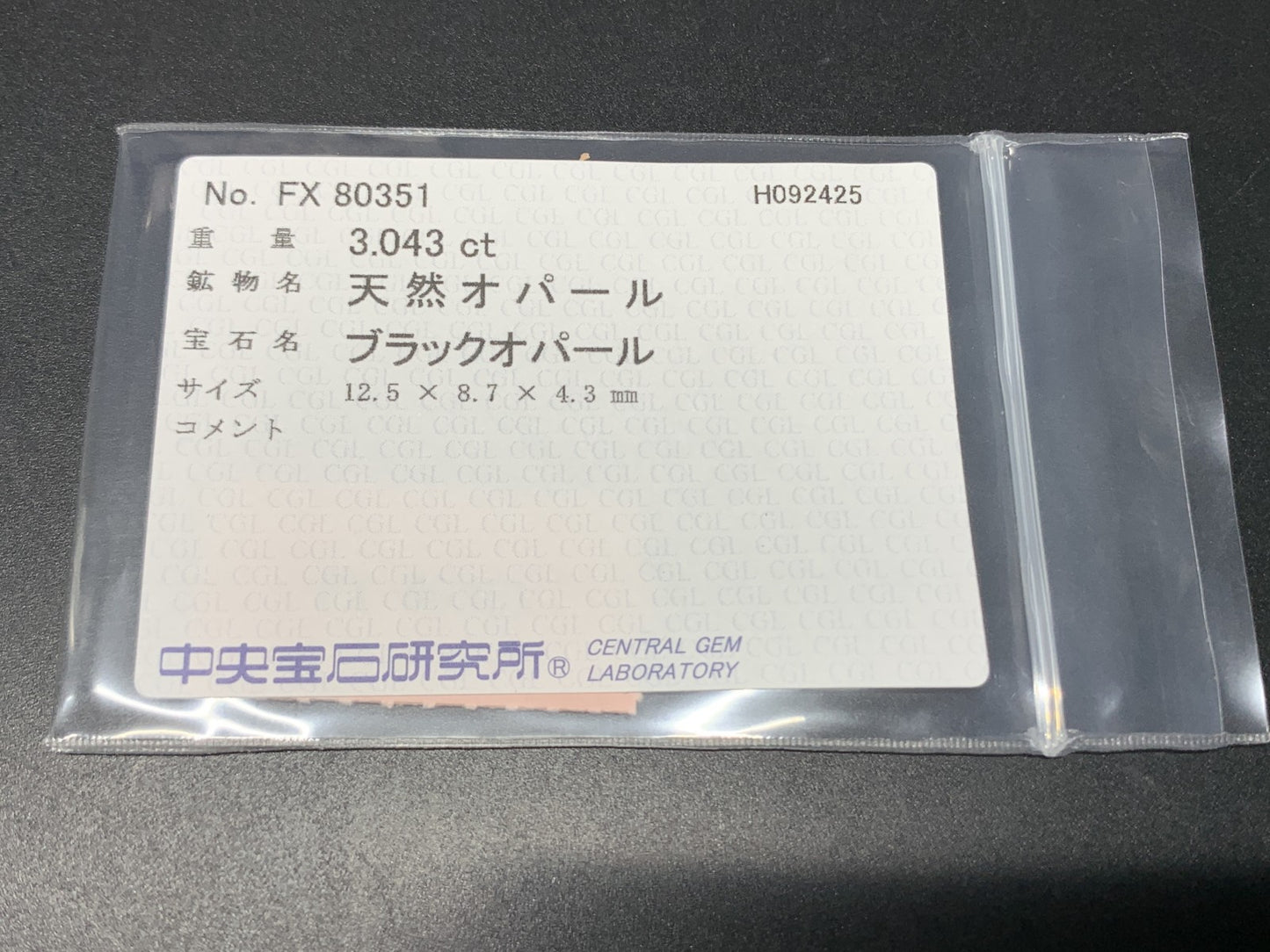 ブラックオパール 天然 3.043ct カン有り 中央宝石ソーティング付き 12.5㎜×8.7㎜×4.3㎜ ルース（ 裸石 ） 6871Y