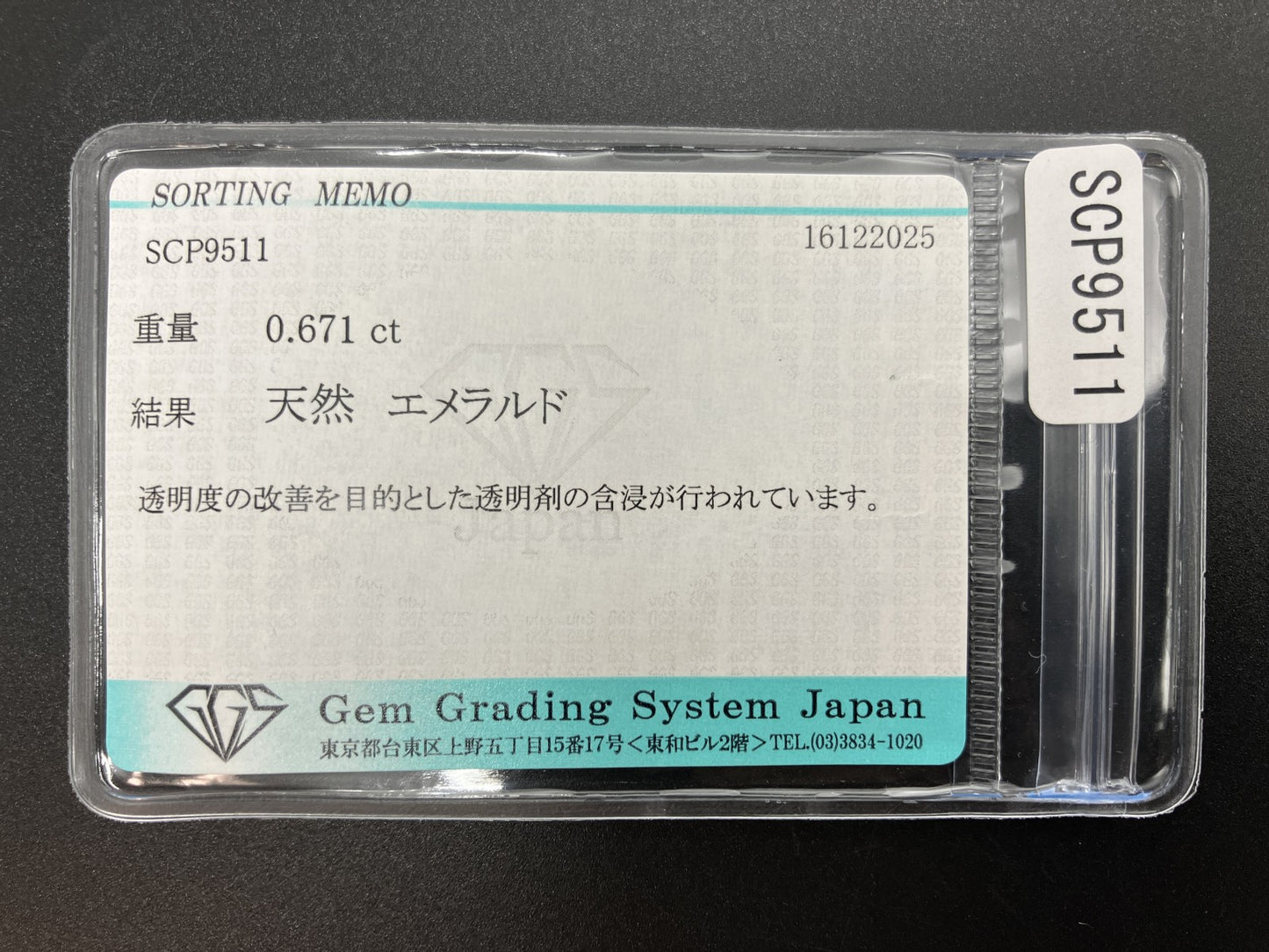 エメラルド 天然 0.671ct 宝石ソーティング付き 5.4㎜×4.6㎜×3.7㎜ ルース（ 裸石 ） 7728YY