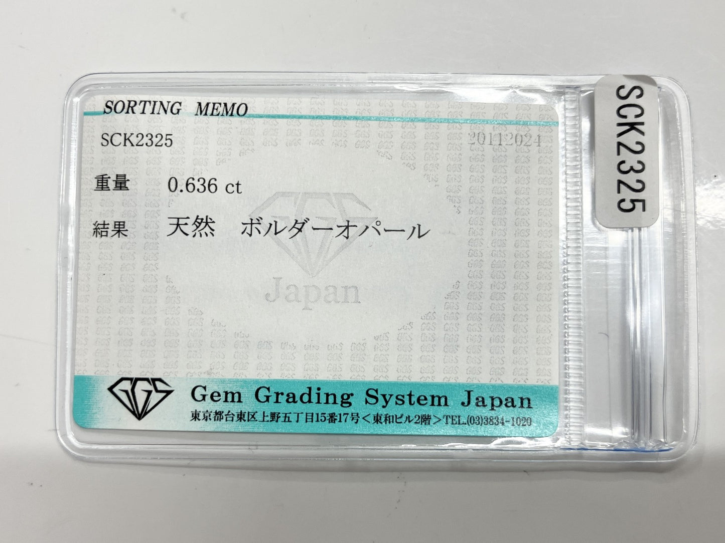 ボルダーオパール 0.636ct 宝石ソーティング付き 7.4㎜×5.8㎜×2.1㎜ ルース（ 裸石 ） 3191S