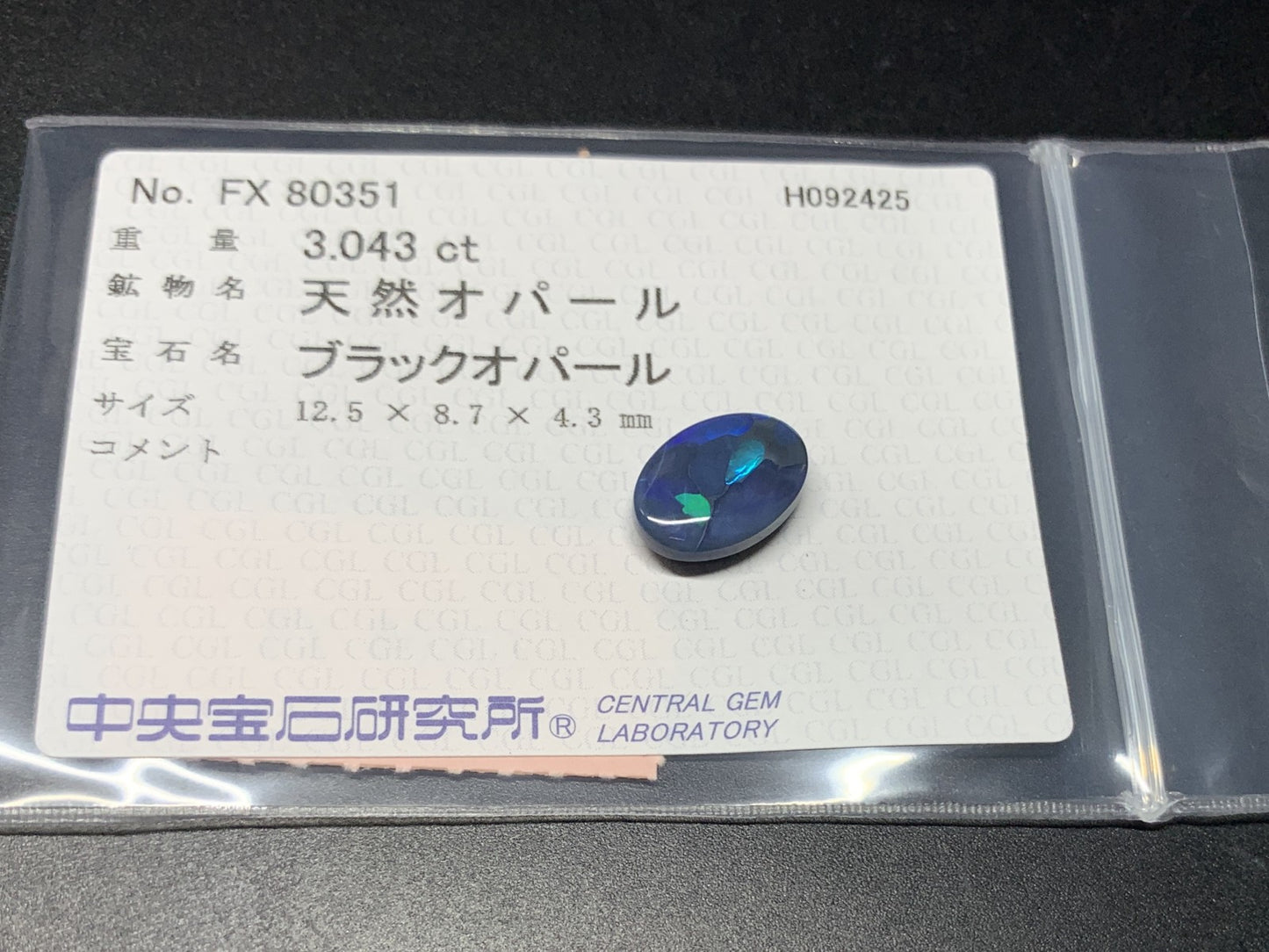ブラックオパール 天然 3.043ct カン有り 中央宝石ソーティング付き 12.5㎜×8.7㎜×4.3㎜ ルース（ 裸石 ） 6871Y