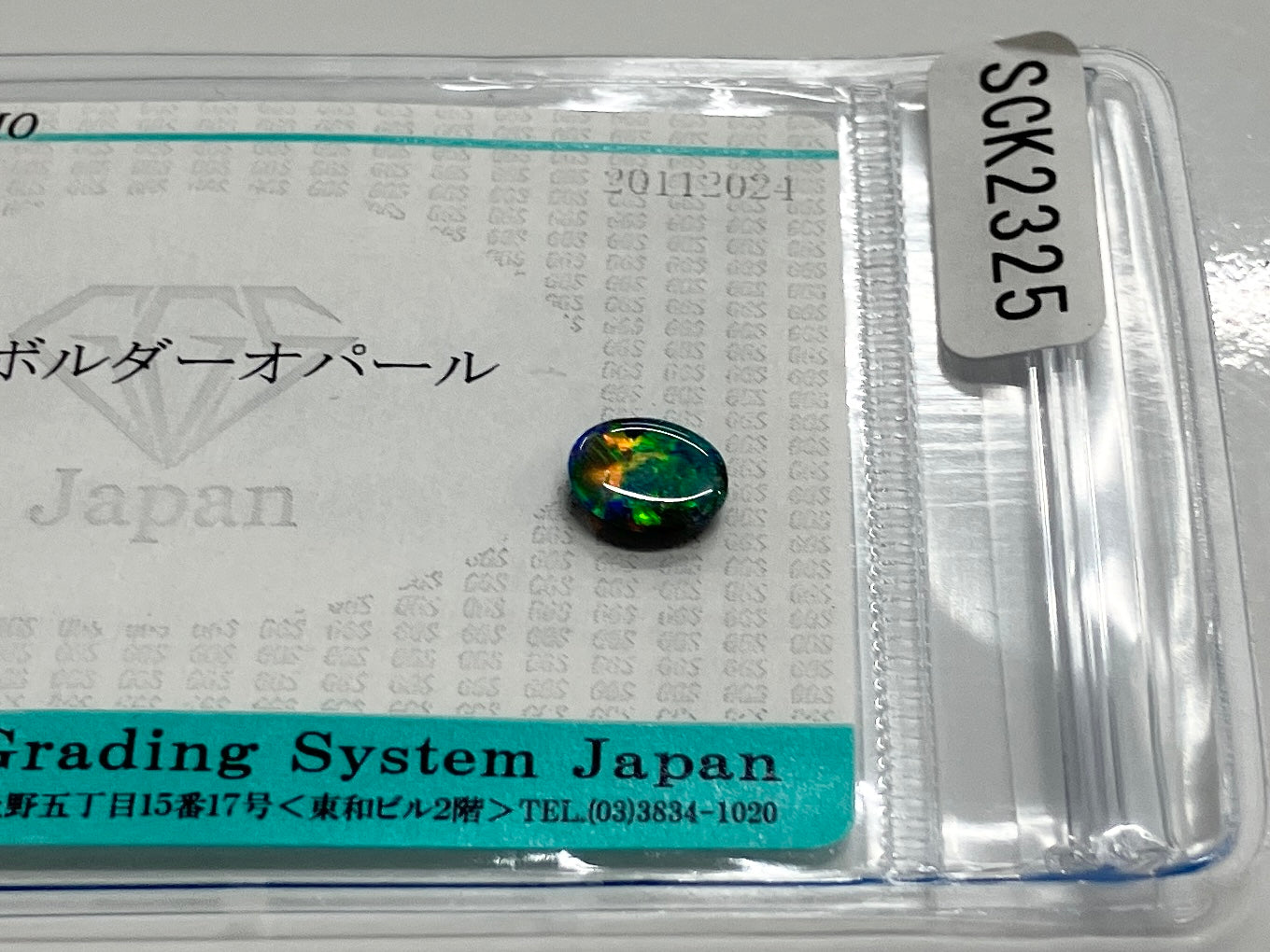 ボルダーオパール 0.636ct 宝石ソーティング付き 7.4㎜×5.8㎜×2.1㎜ ルース（ 裸石 ） 3191S