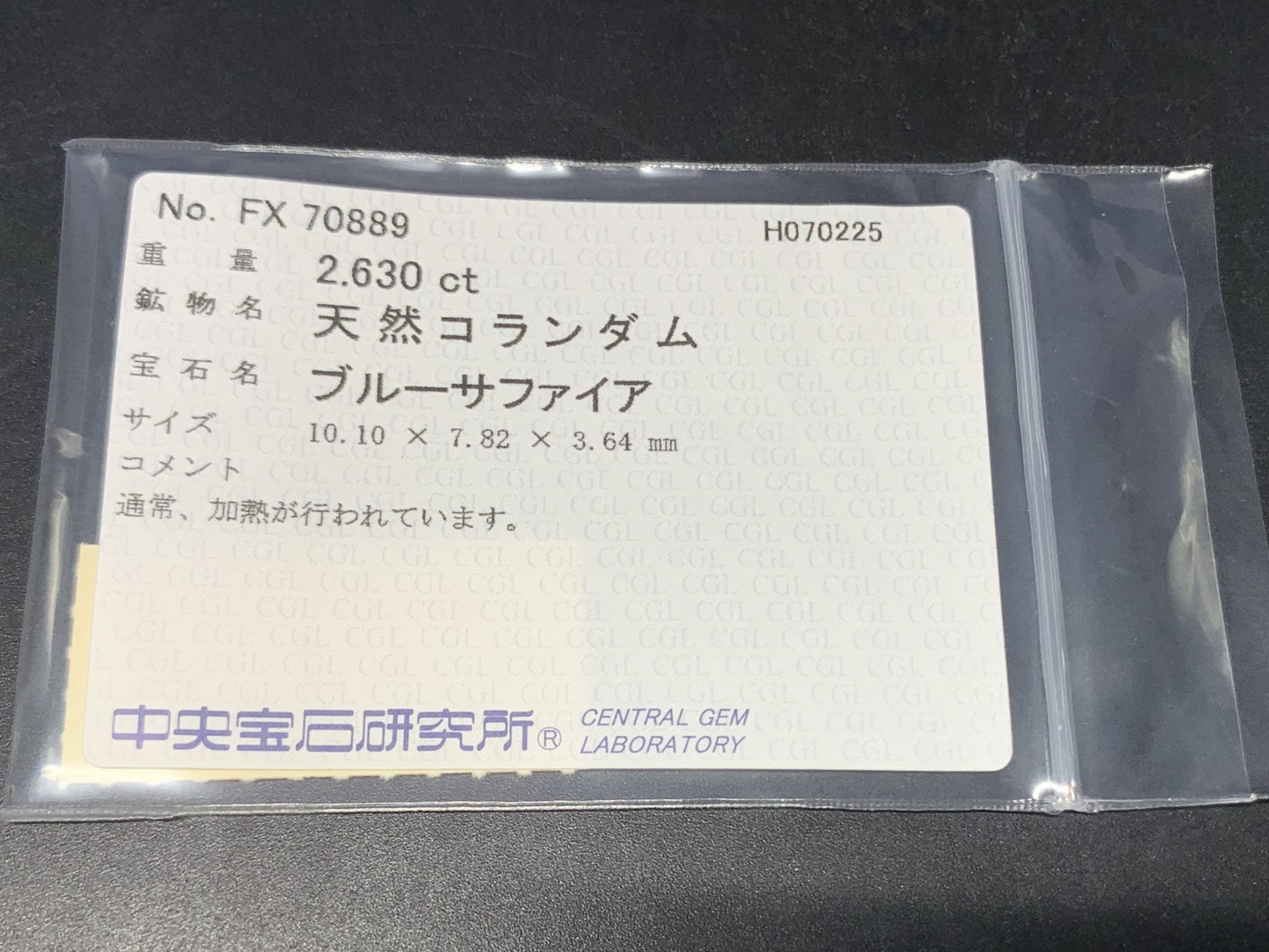 サファイア 天然  2.630ct  中央宝石ソーティング付き  10.10㎜×7.82㎜×3.64㎜  ルース（ 裸石 ） 5662Y