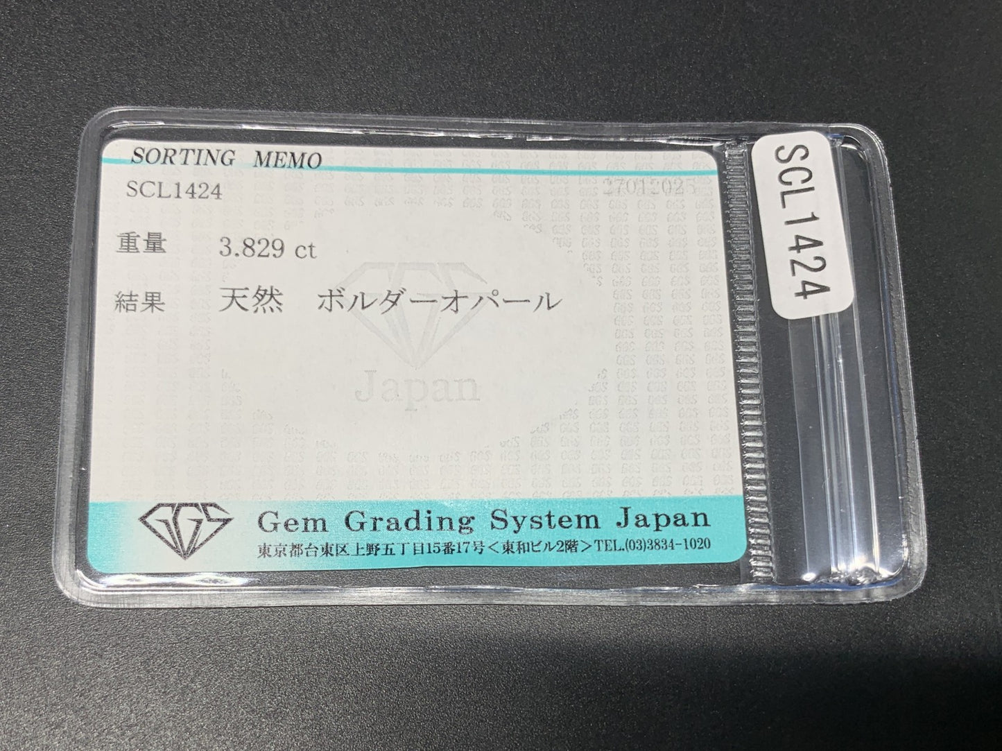 ボルダーオパール 3.829ct 宝石ソーティング付き  16.5㎜×8.6㎜×3.5㎜  ルース（ 裸石 ） 3864Y
