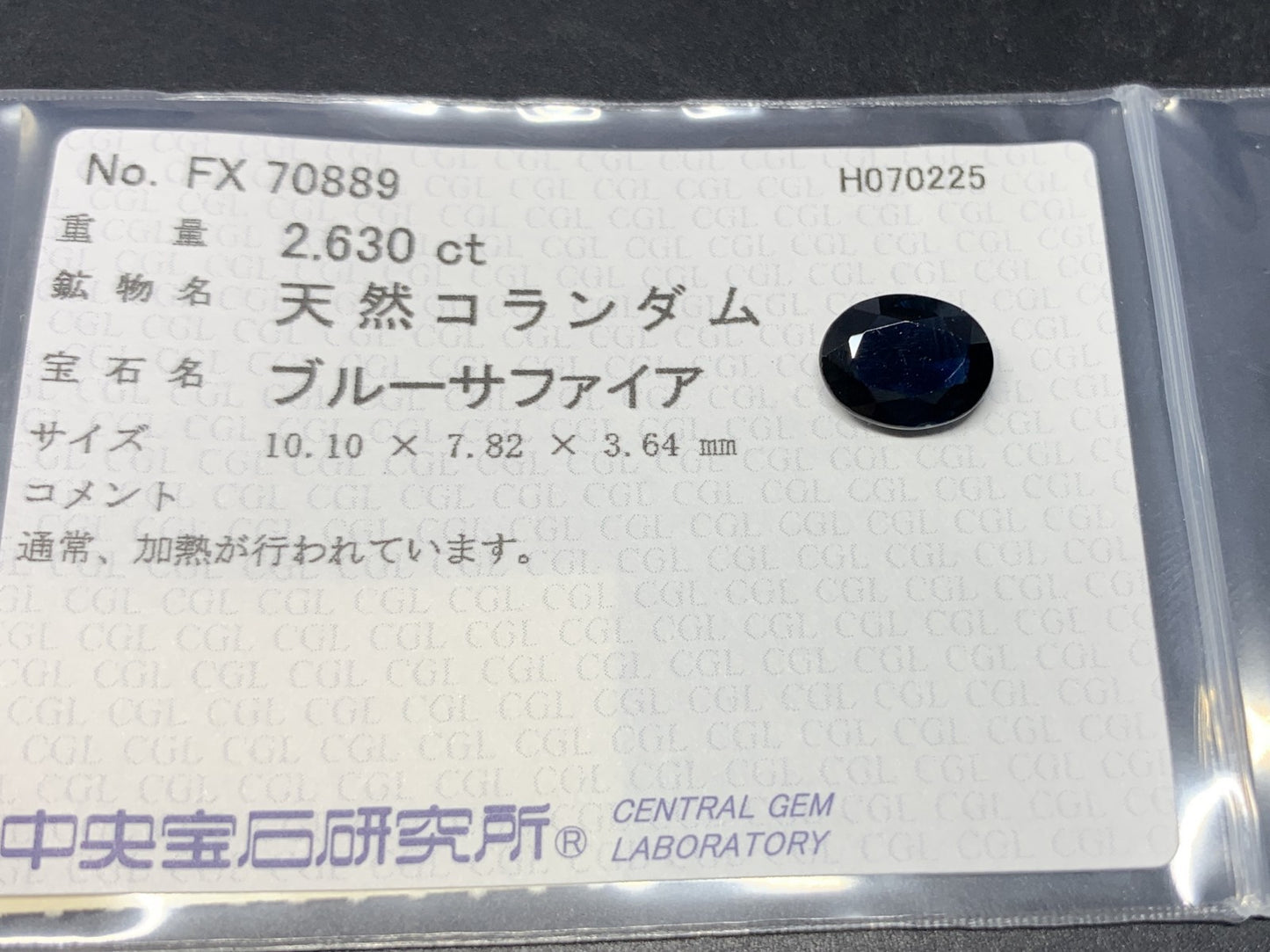 サファイア 天然  2.630ct  中央宝石ソーティング付き  10.10㎜×7.82㎜×3.64㎜  ルース（ 裸石 ） 5662Y