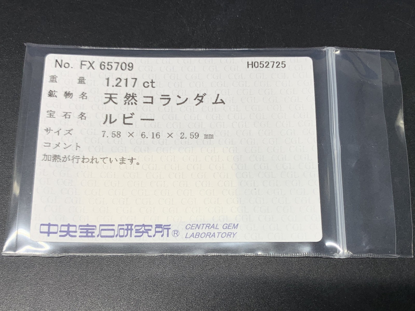 ルビー  天然  1.217ct  中央宝石ソーティング付き  7.58㎜×6.16㎜×2.59㎜   天然 ルース（ 裸石 ） 5198Y