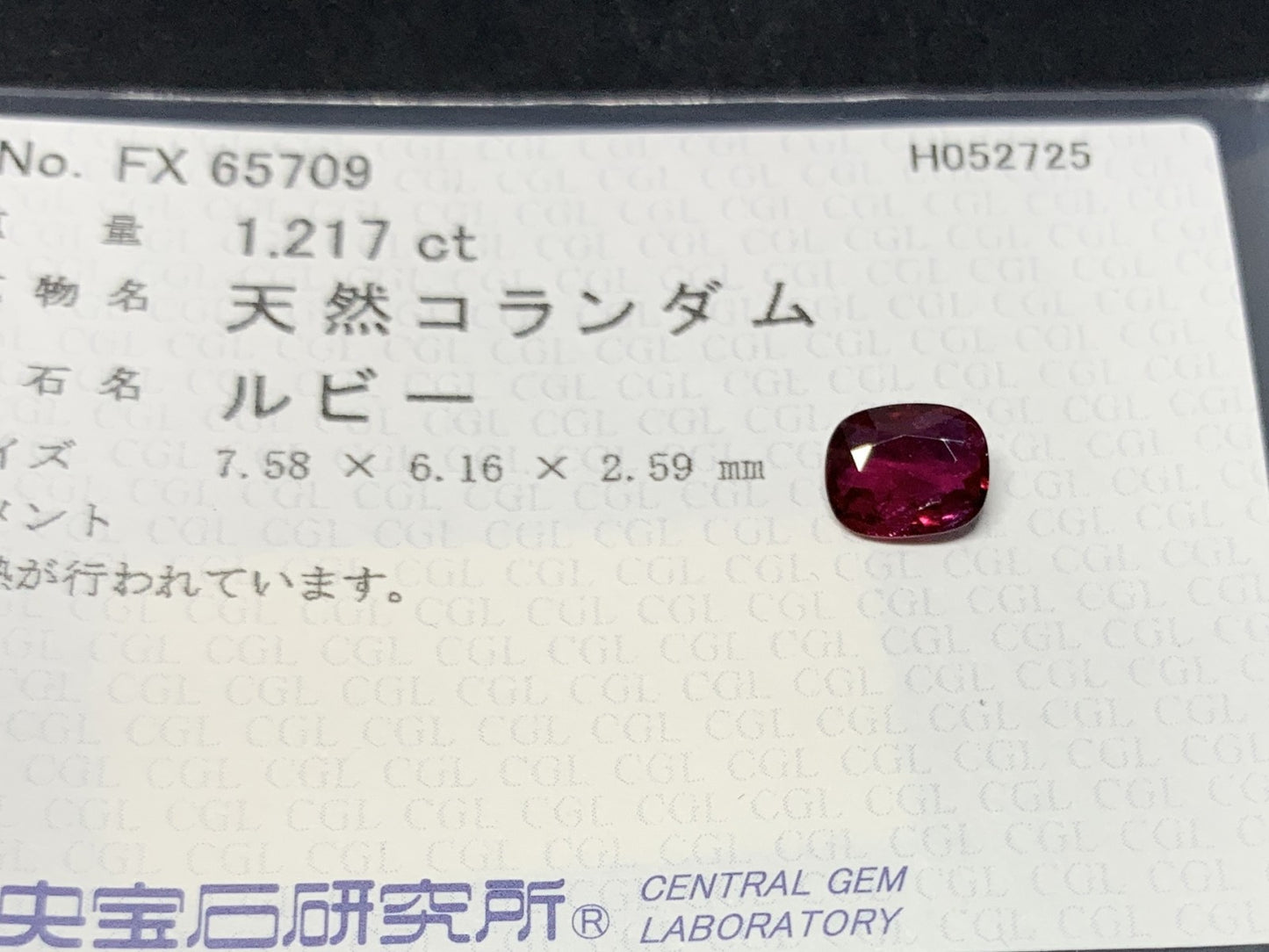 ルビー  天然  1.217ct  中央宝石ソーティング付き  7.58㎜×6.16㎜×2.59㎜   天然 ルース（ 裸石 ） 5198Y