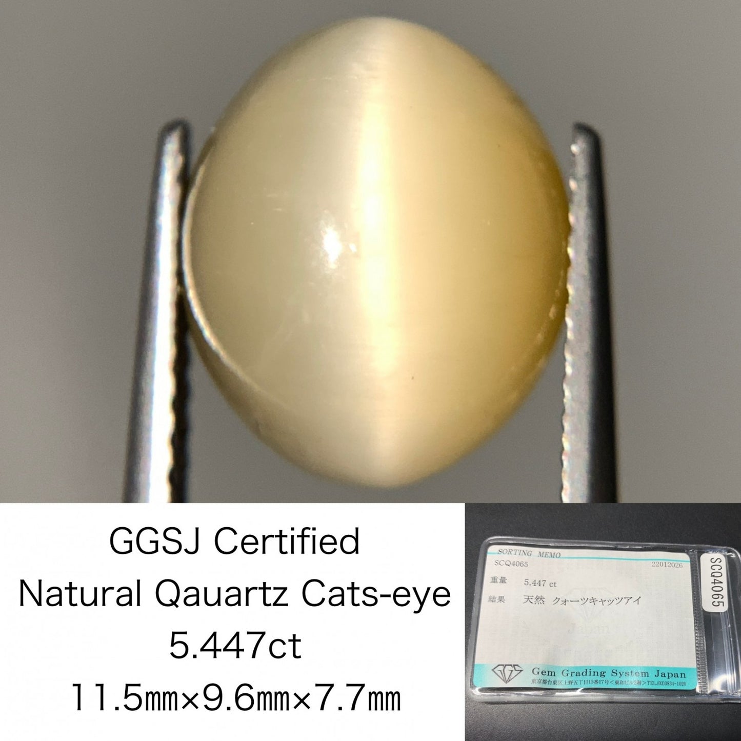 クォーツキャッツアイ 天然 5.447ct 宝石ソーティング付き 11.5㎜×9.6㎜×7.7㎜ ルース（ 裸石 ） 8133Y