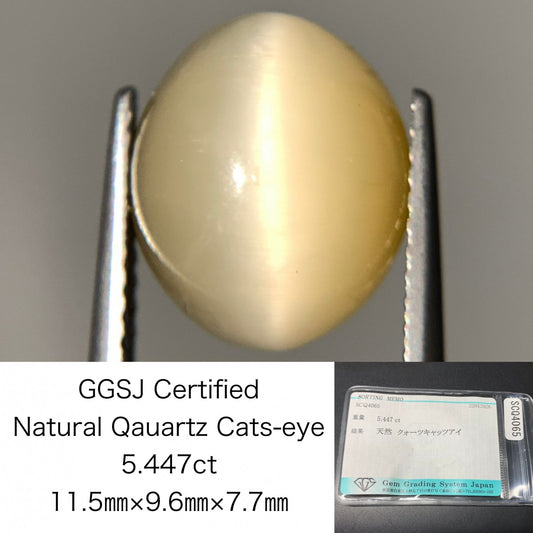 クォーツキャッツアイ 天然 5.447ct 宝石ソーティング付き 11.5㎜×9.6㎜×7.7㎜ ルース（ 裸石 ） 8133Y