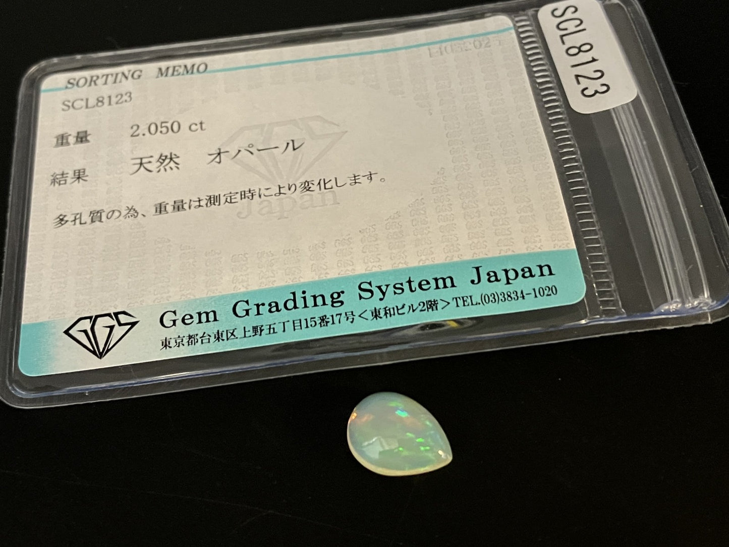 オパール 2.050ct 宝石ソーティング付き 11.1㎜×8.3㎜×4.8㎜ ルース（ 裸石 ） 4551YY