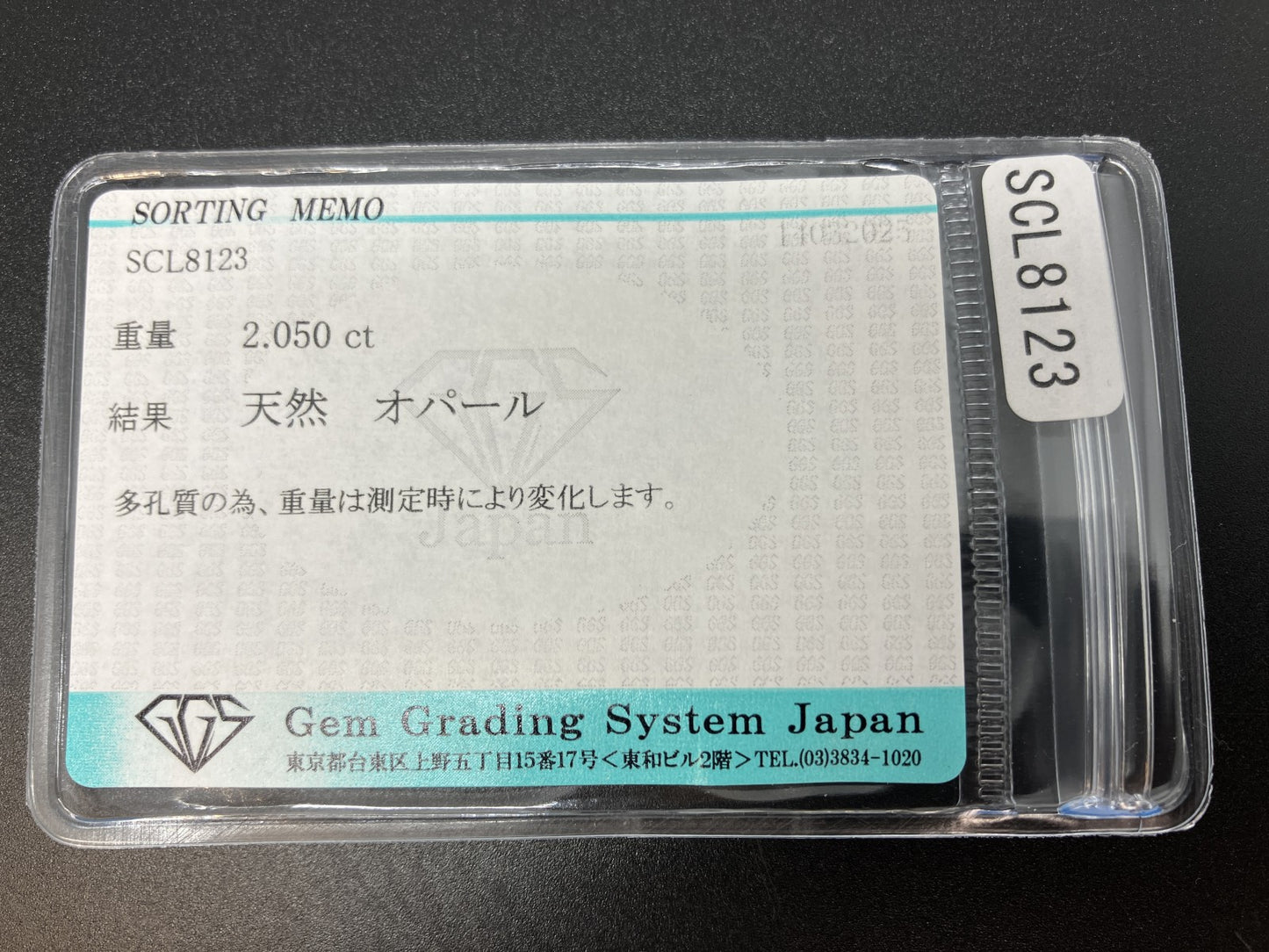 オパール 2.050ct 宝石ソーティング付き 11.1㎜×8.3㎜×4.8㎜ ルース（ 裸石 ） 4551YY
