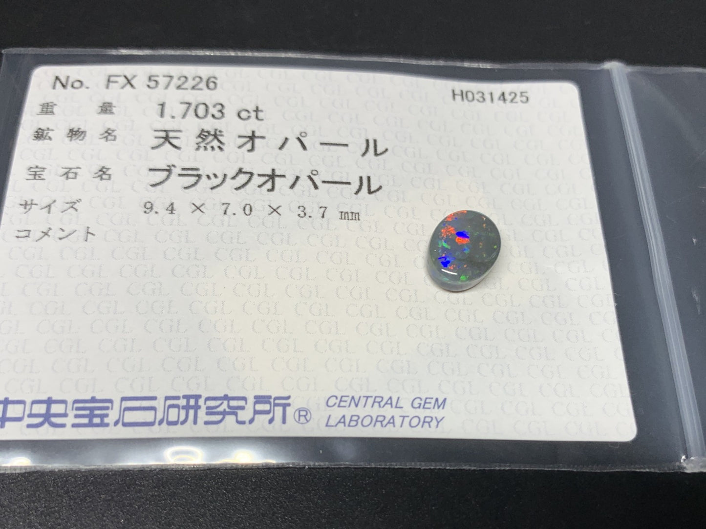 ブラックオパール 1.703ct 中央宝石ソーティング付き 9.4㎜×7.0㎜×3.7㎜ 天然 ルース（ 裸石 ） 4353Y