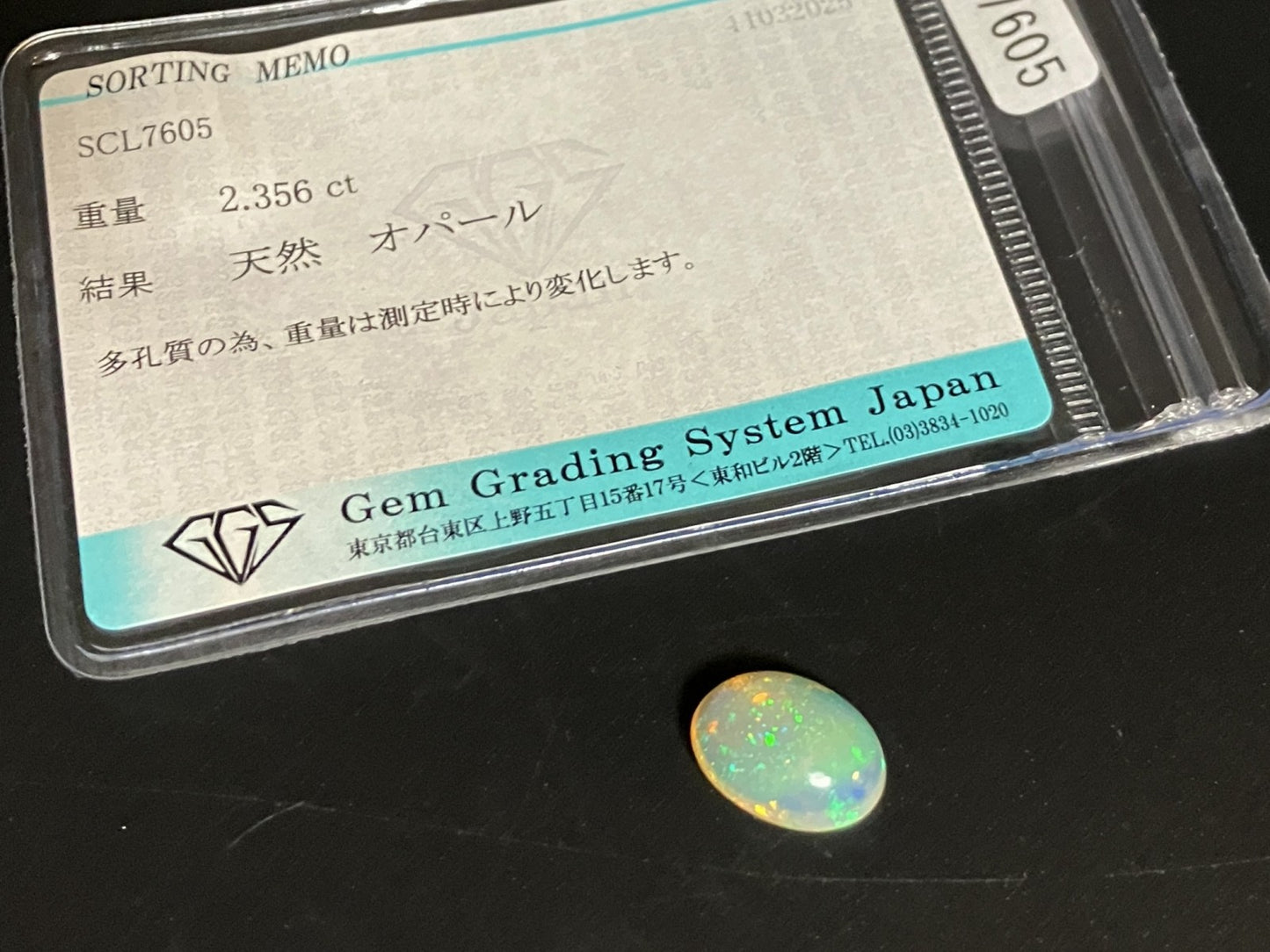 オパール 2.356ct 宝石ソーティング付き 11.8㎜×8.6㎜×5.2㎜ ルース（ 裸石 ） 4433YY