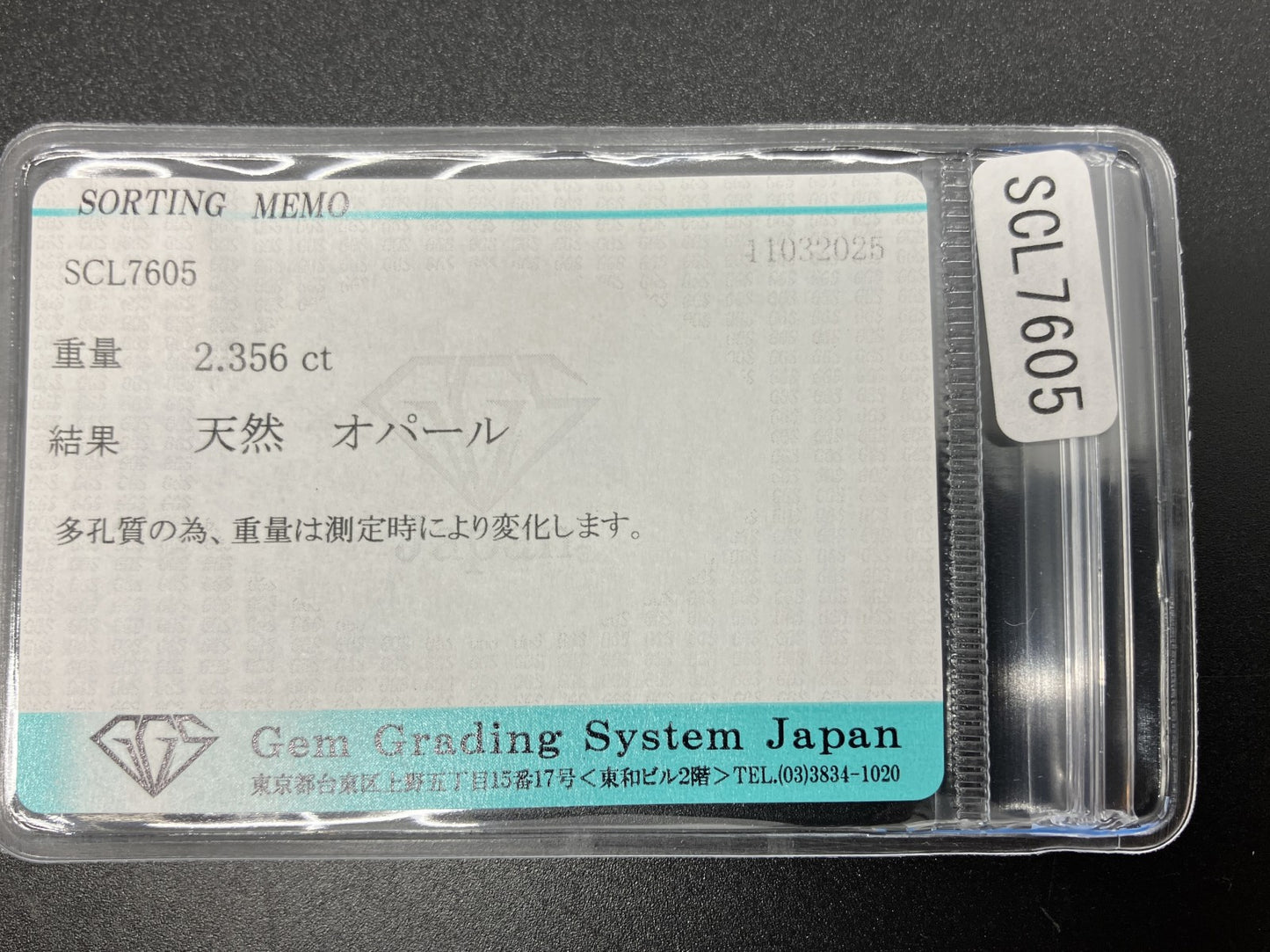 オパール 2.356ct 宝石ソーティング付き 11.8㎜×8.6㎜×5.2㎜ ルース（ 裸石 ） 4433YY