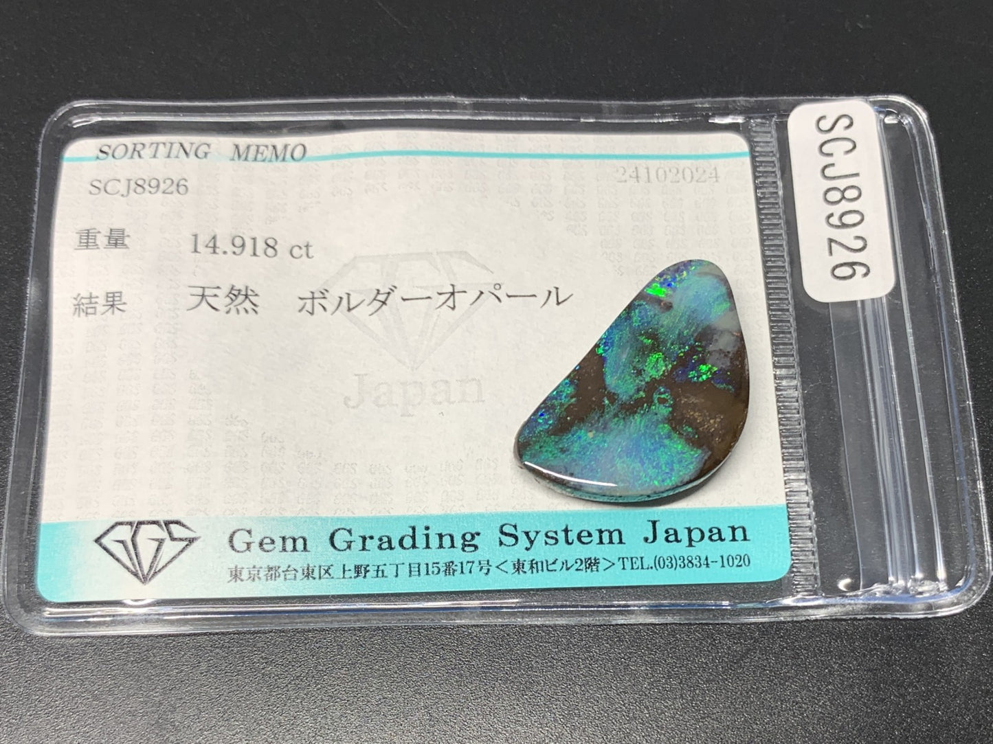 ボルダーオパール 14.918ct 宝石ソーティング付き  24.9㎜×14.9㎜×5.2㎜  ルース（ 裸石 ） 3003Y