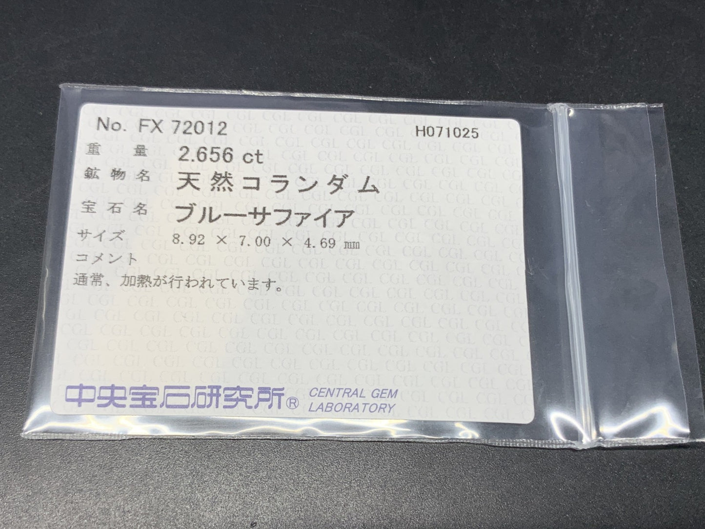サファイア 天然  2.656ct  中央宝石ソーティング付き  8.92㎜×7.00㎜×4.69㎜  ルース（ 裸石 ） 5880Y