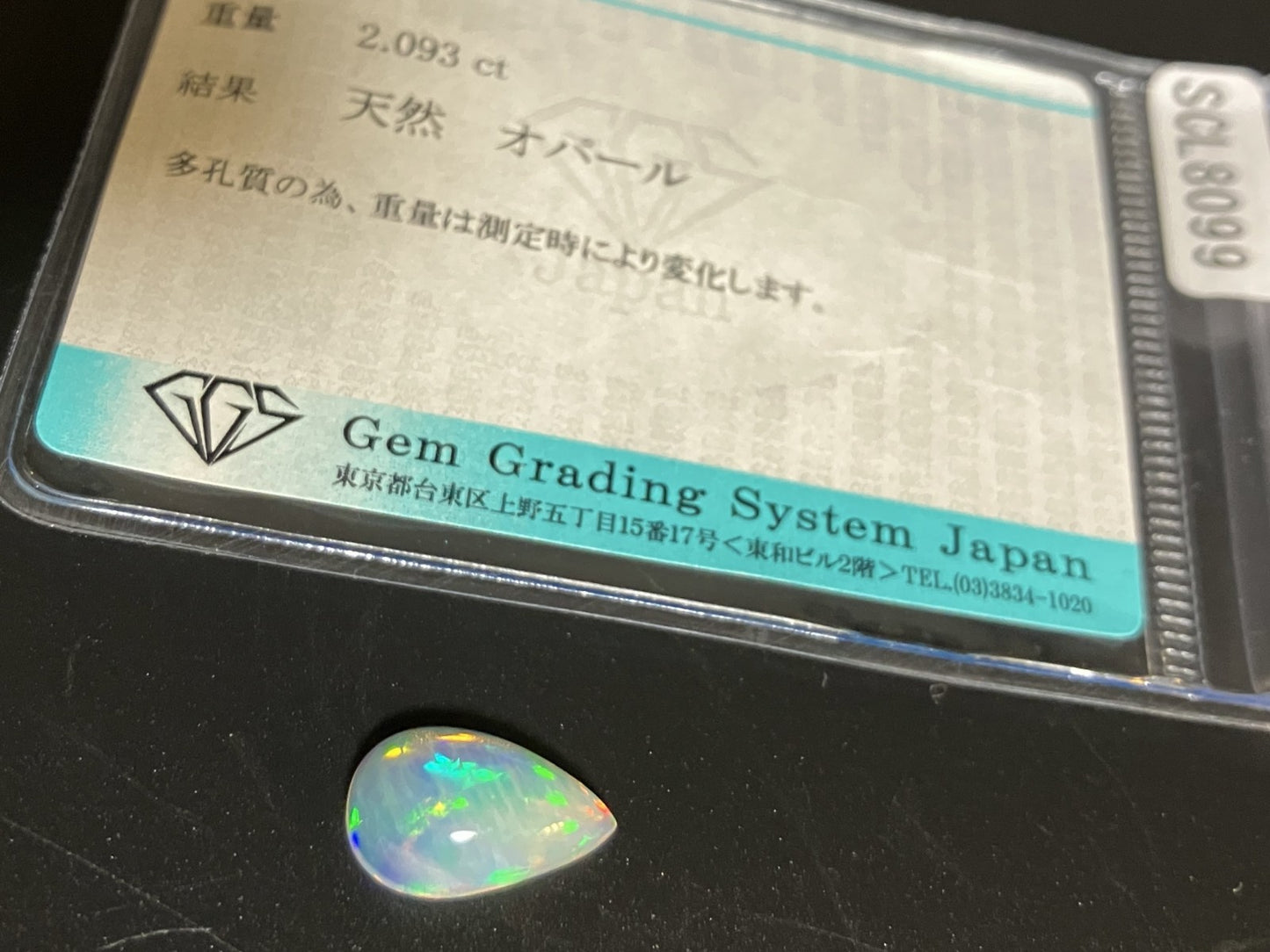 オパール 2.093ct 宝石ソーティング付き 13.0㎜×7.9㎜×4.4㎜ ルース（ 裸石 ） 4552YY