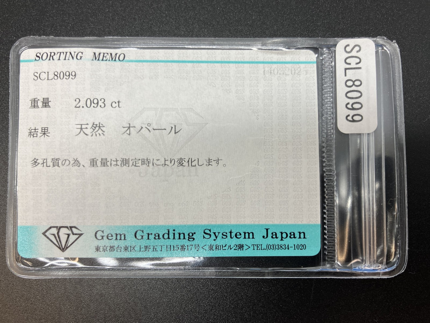 オパール 2.093ct 宝石ソーティング付き 13.0㎜×7.9㎜×4.4㎜ ルース（ 裸石 ） 4552YY