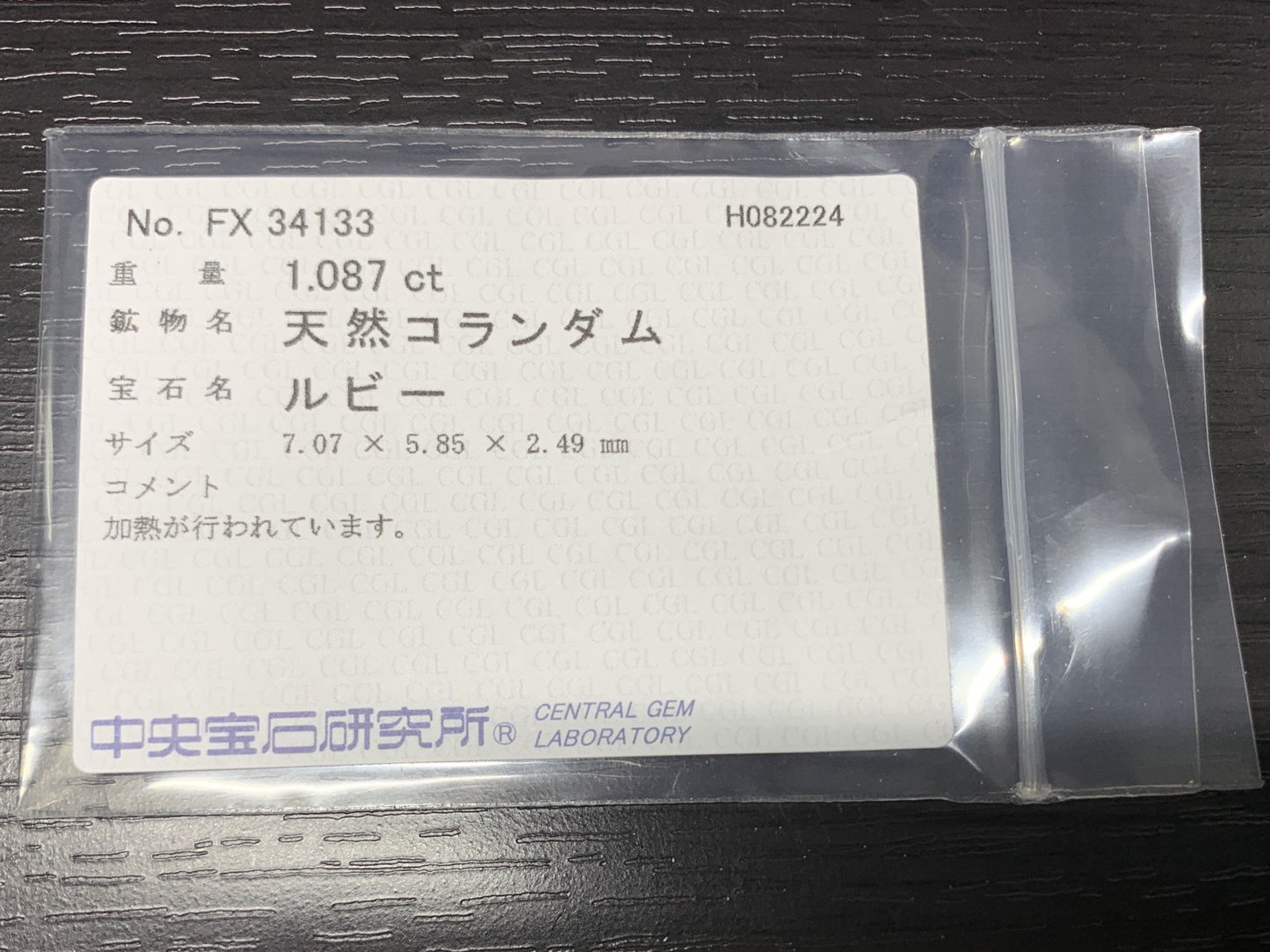 ルビー 1.087ct 宝石ソーティング付き  7.07㎜×5.85㎜×2.49㎜  ルース（ 裸石 ） 2469Y