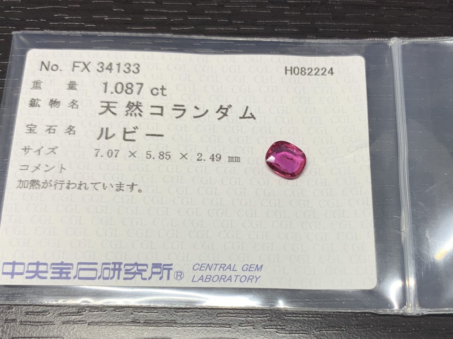 ルビー 1.087ct 宝石ソーティング付き  7.07㎜×5.85㎜×2.49㎜  ルース（ 裸石 ） 2469Y