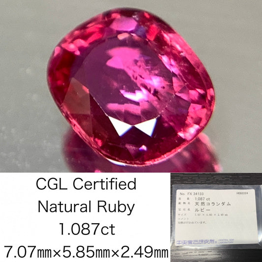 ルビー 1.087ct 宝石ソーティング付き  7.07㎜×5.85㎜×2.49㎜  ルース（ 裸石 ） 2469Y