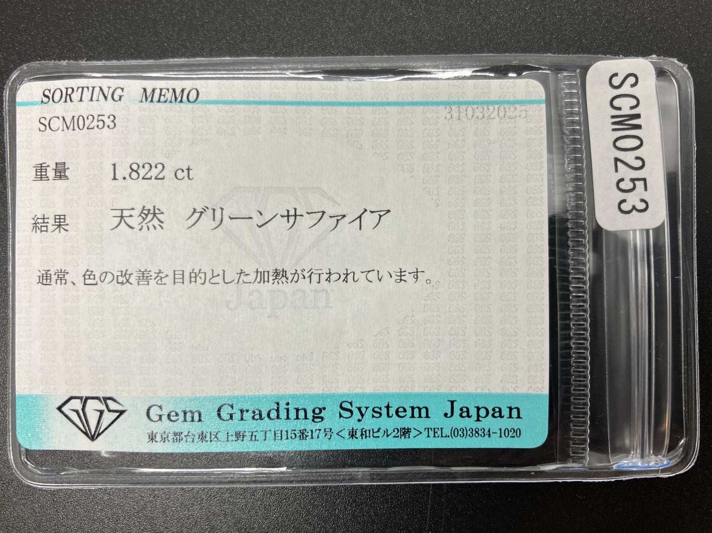 グリーンサファイア 1.822ct 宝石ソーティング付き 7.9㎜×6.0㎜×4.2㎜ 天然 ルース（ 裸石 ） 4507YY