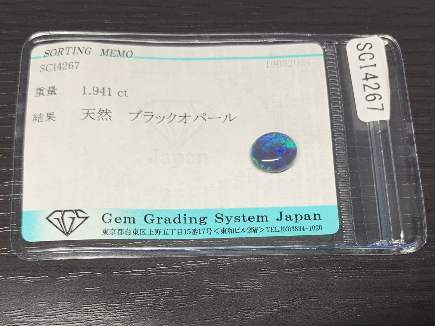 ブラックオパール 1.941ct  宝石ソーティング付き  9.6㎜×8.2㎜×4.0㎜  ルース（ 裸石 ） 2039Y