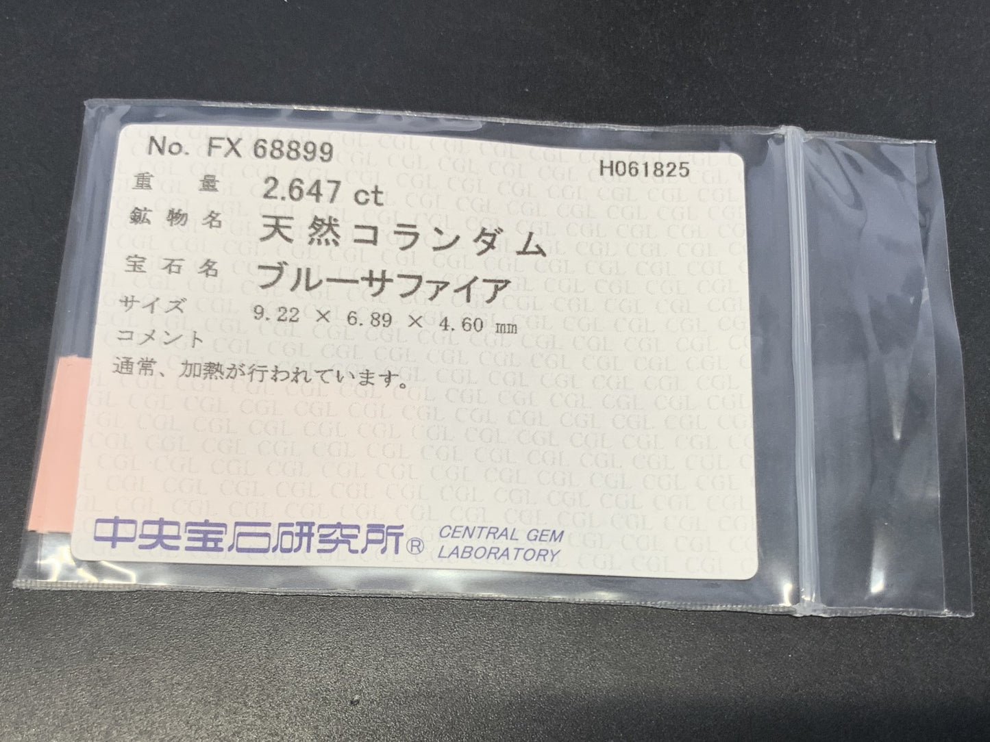 サファイア 天然  2.647ct  中央宝石ソーティング付き  9.22㎜×6.89㎜×4.60㎜  ルース（ 裸石 ） 5356Y