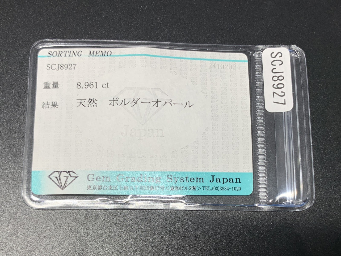 ボルダーオパール 8.961ct 宝石ソーティング付き  17.0㎜×14.0㎜×4.3㎜  ルース（ 裸石 ） 3007Y