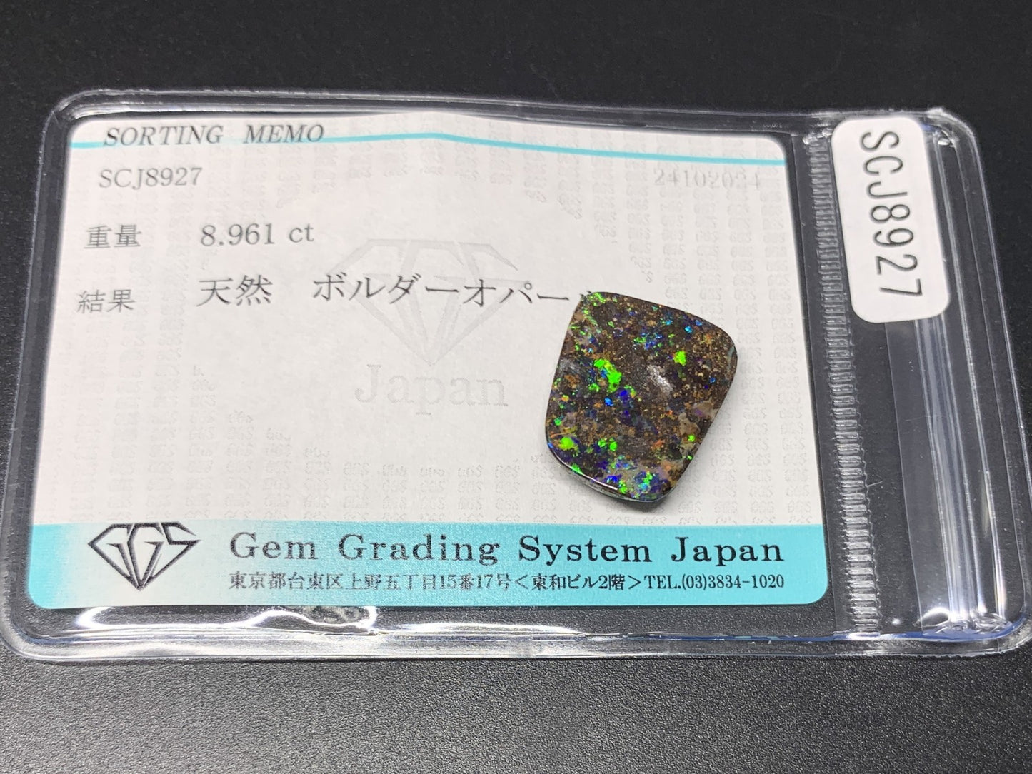 ボルダーオパール 8.961ct 宝石ソーティング付き  17.0㎜×14.0㎜×4.3㎜  ルース（ 裸石 ） 3007Y