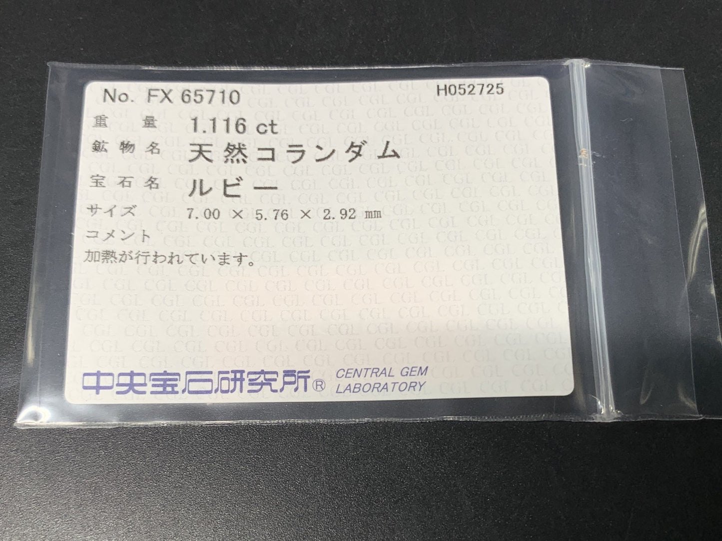 ルビー  天然  1.116ct  中央宝石ソーティング付き  7.00㎜×5.76㎜×2.92㎜   天然 ルース（ 裸石 ） 5119Y