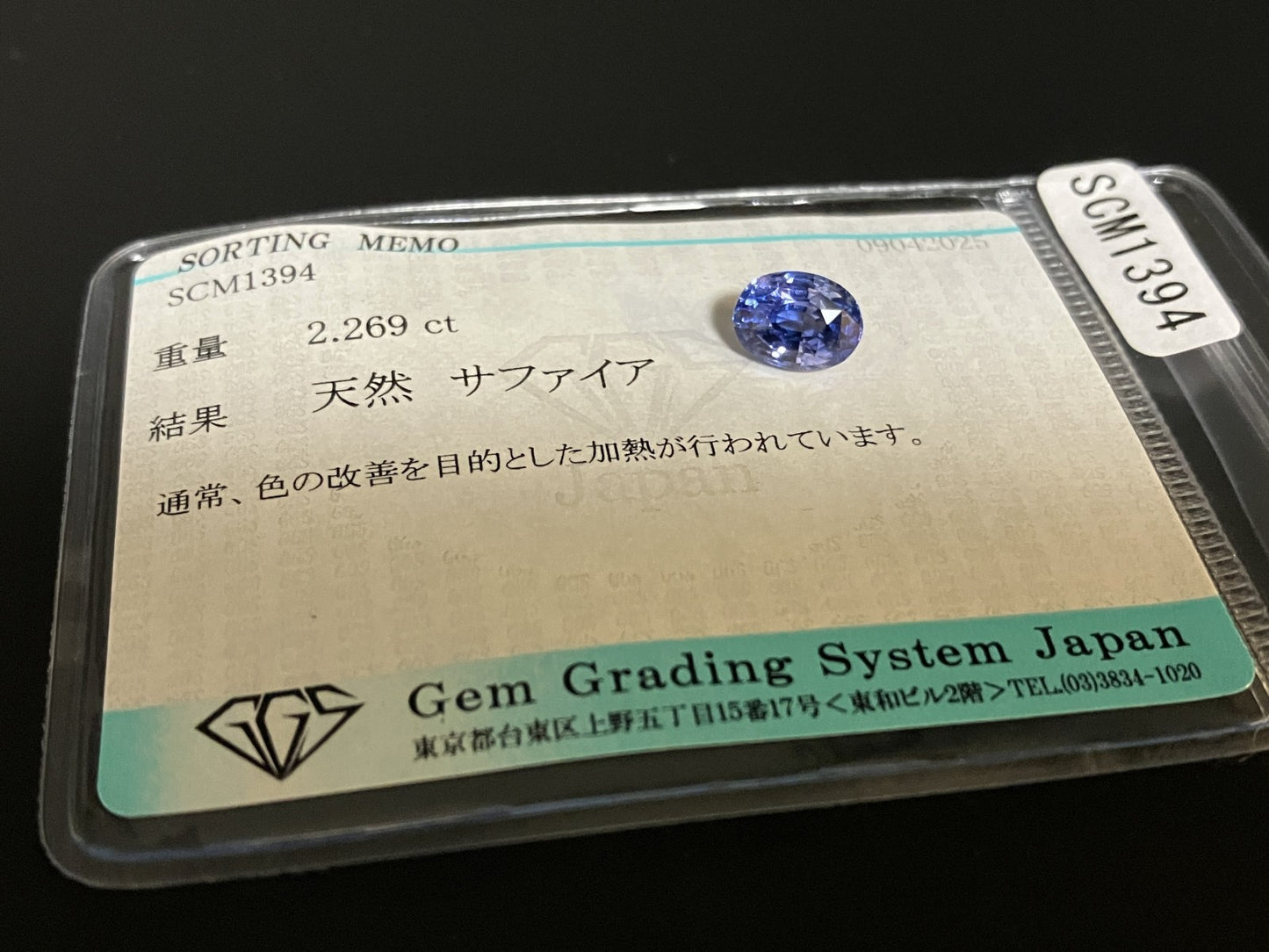 サファイア 2.269ct  宝石ソーティング付き  8.0㎜×6.0㎜×5.0㎜  天然 ルース（ 裸石 ） 4529YY