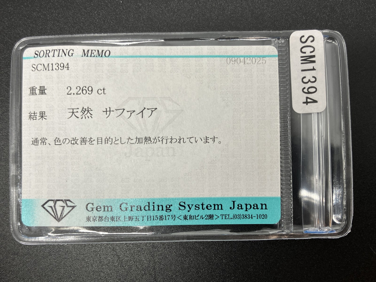 サファイア 2.269ct  宝石ソーティング付き  8.0㎜×6.0㎜×5.0㎜  天然 ルース（ 裸石 ） 4529YY