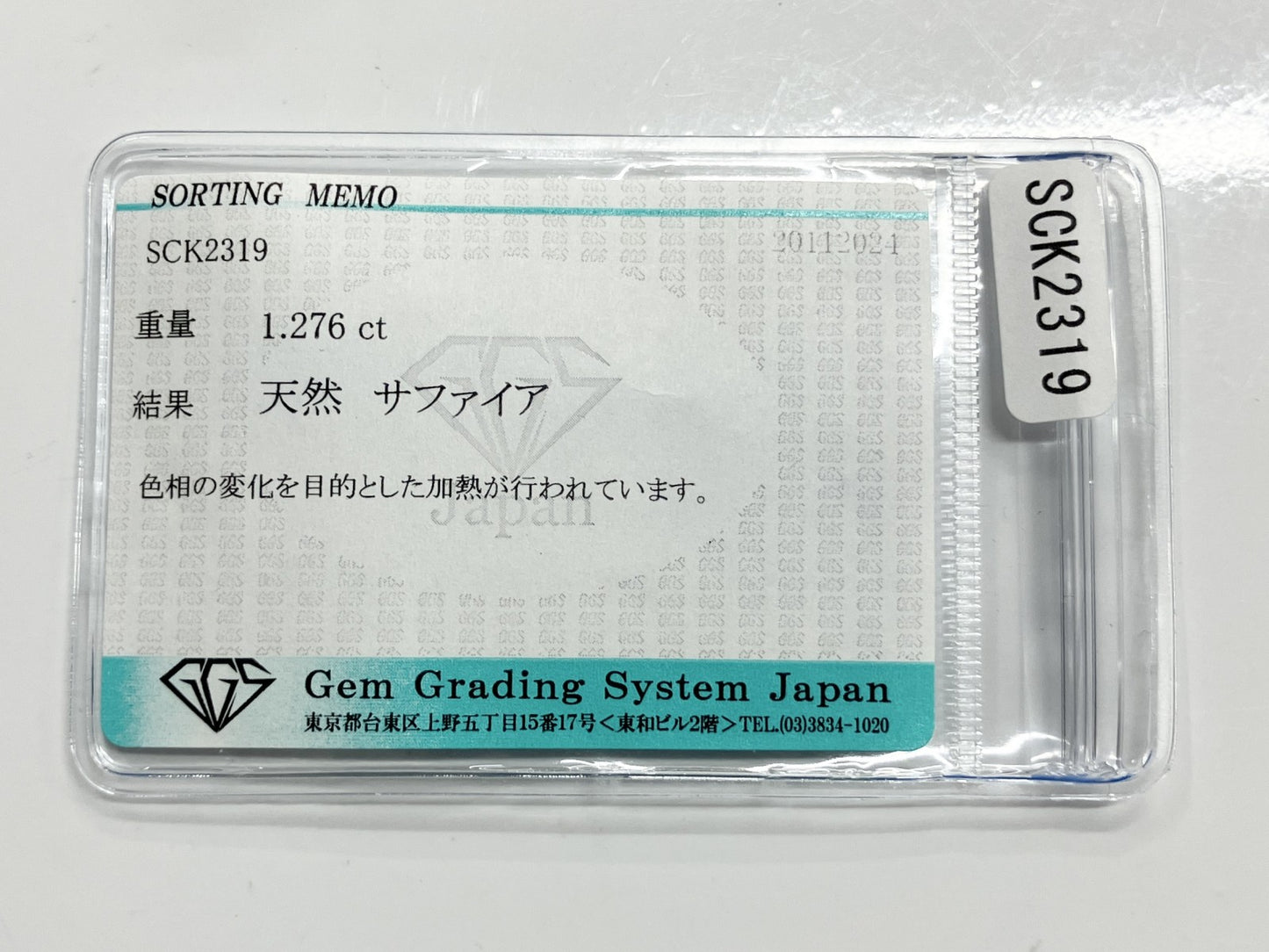 サファイア 1.276ct 宝石ソーティング付き 7.6㎜×5.4㎜×3.3㎜ ルース（ 裸石 ） 3192S