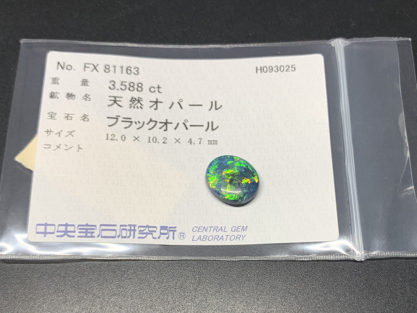 ブラックオパール 天然 3.588ct 中央宝石ソーティング付き カン有り 12.0㎜×10.2㎜×4.7㎜ ルース（ 裸石 ） 6922Y