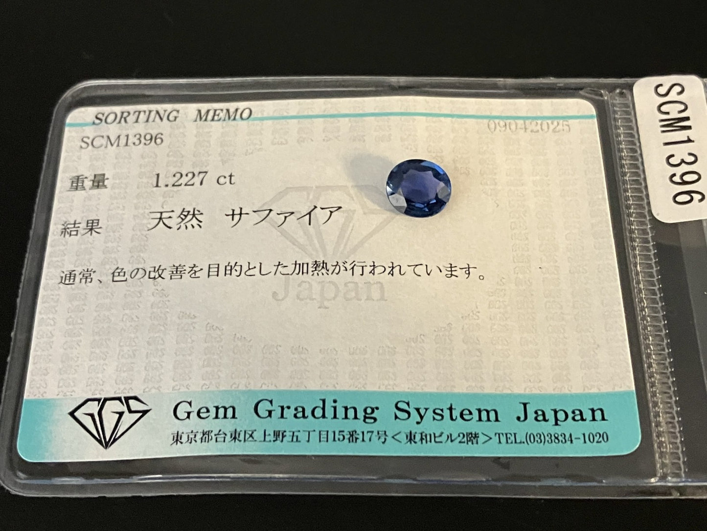 サファイア 1.227ct  宝石ソーティング付き  7.2㎜×6.4㎜×2.7㎜  天然 ルース（ 裸石 ） 4657YY