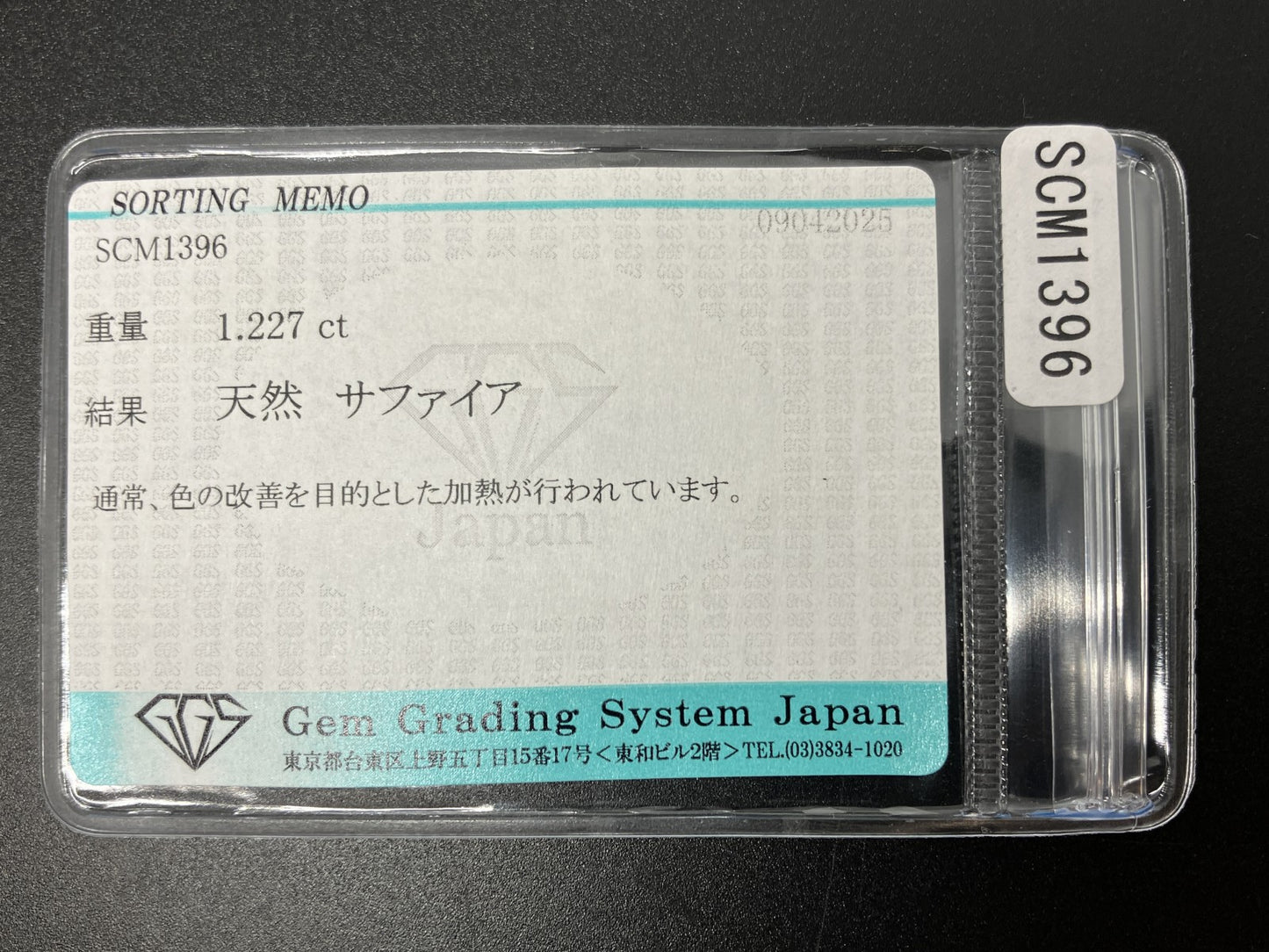サファイア 1.227ct  宝石ソーティング付き  7.2㎜×6.4㎜×2.7㎜  天然 ルース（ 裸石 ） 4657YY