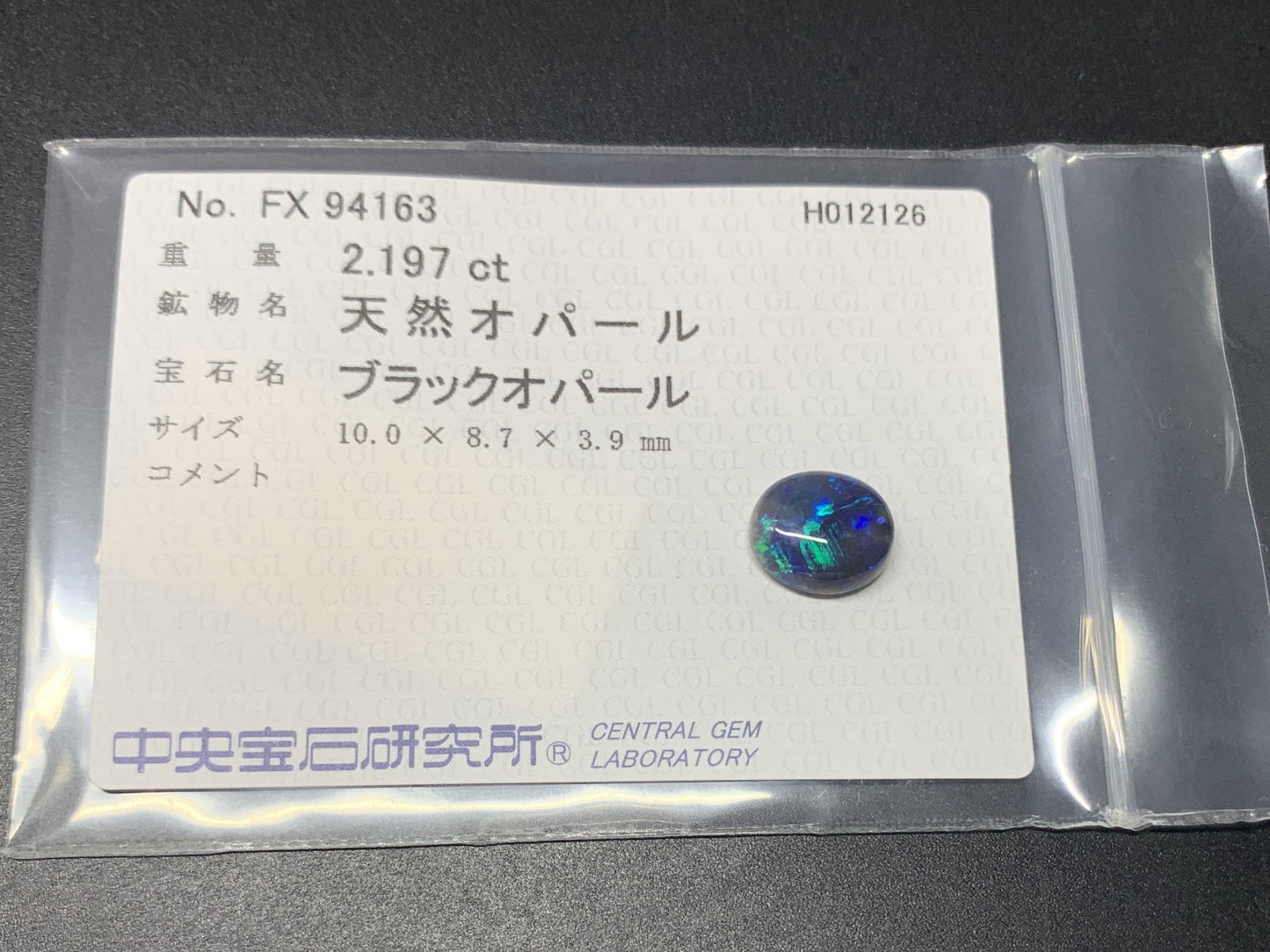 ブラックオパール 天然 2.197ct 中央宝石ソーティング付き 10.0㎜×8.7㎜×3.9㎜ ルース（ 裸石 ） 8127Y