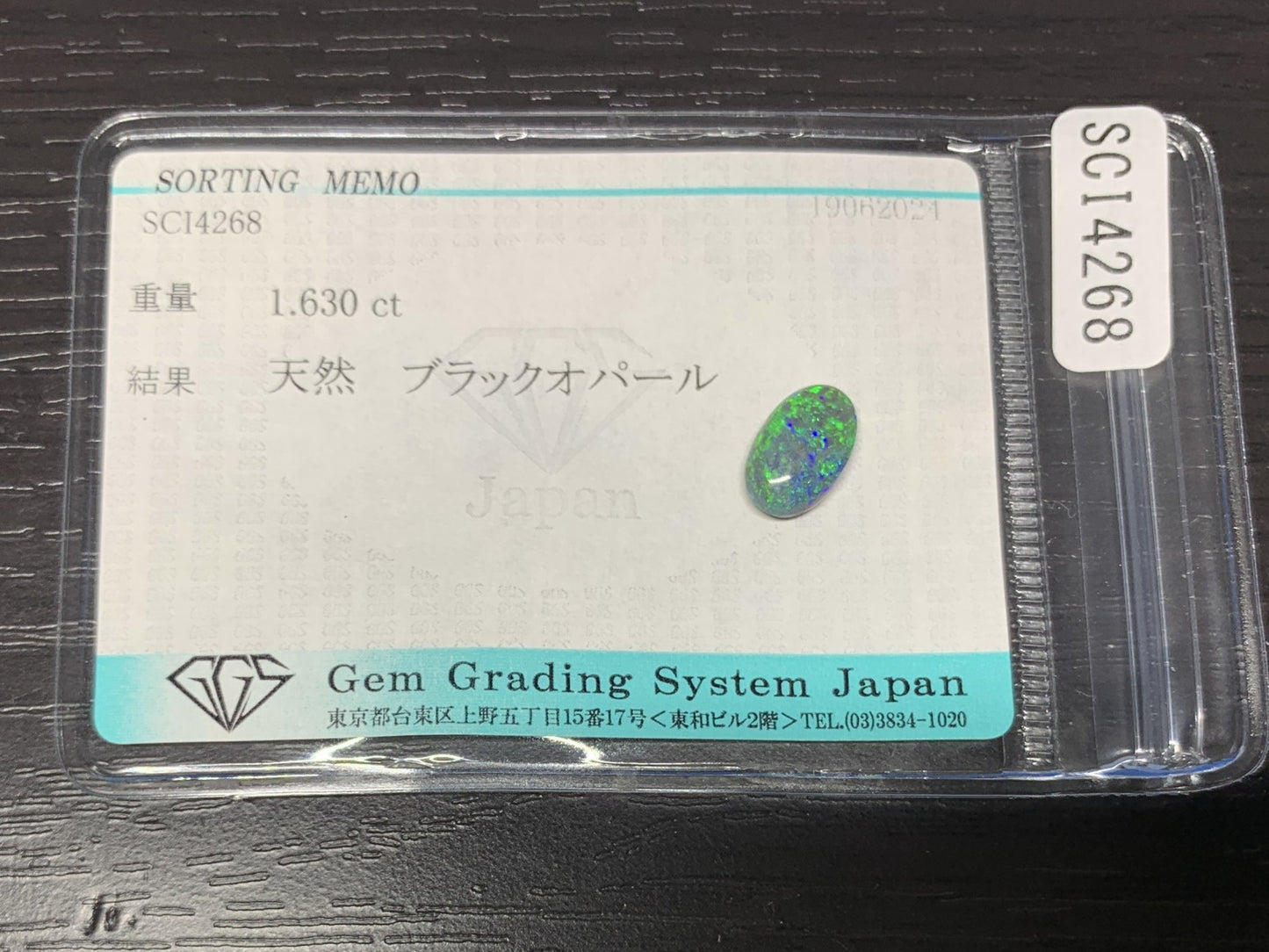 ブラックオパール 1.630ct  宝石ソーティング付き  10.3㎜×6.5㎜×3.9㎜  ルース（ 裸石 ） 2027Y