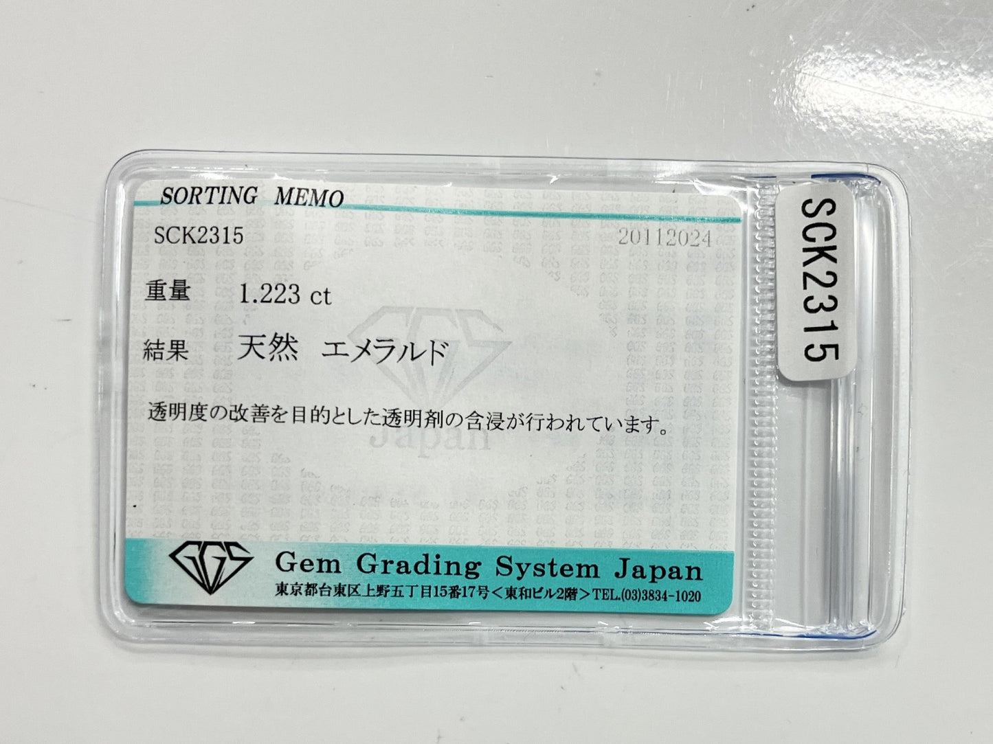エメラルド 1.223ct 宝石ソーティング付き 7.3㎜×5.1㎜×4.1㎜ ルース（ 裸石 ） 3202S