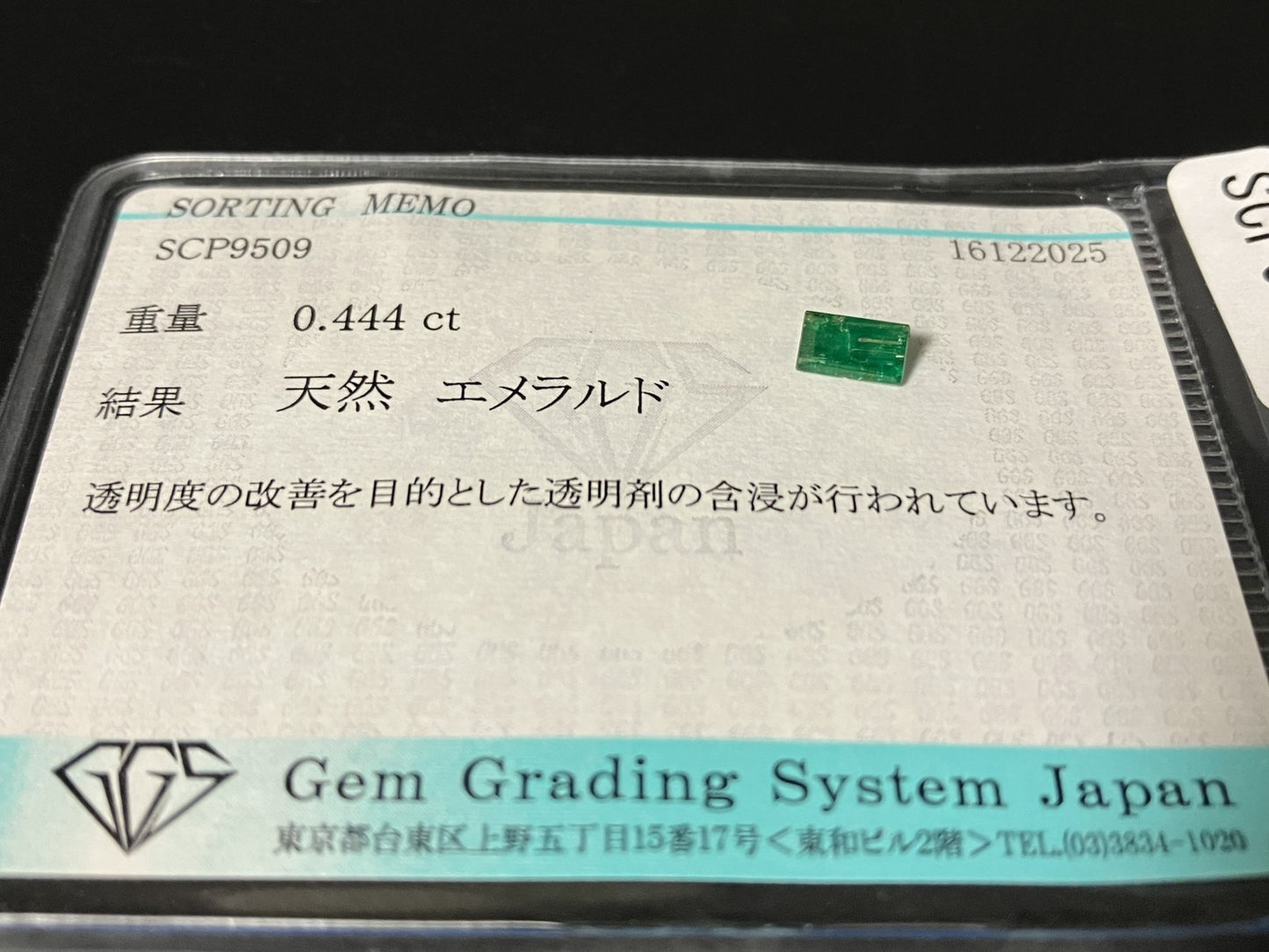 エメラルド 天然 0.444ct 宝石ソーティング付き 5.8㎜×3.3㎜×2.3㎜ ルース（ 裸石 ） 7744YY