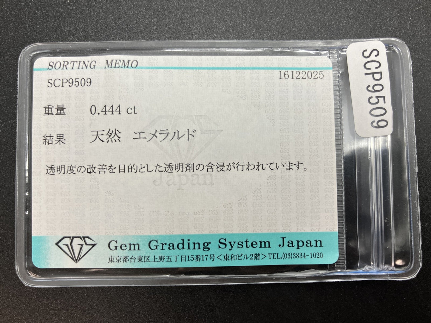 エメラルド 天然 0.444ct 宝石ソーティング付き 5.8㎜×3.3㎜×2.3㎜ ルース（ 裸石 ） 7744YY