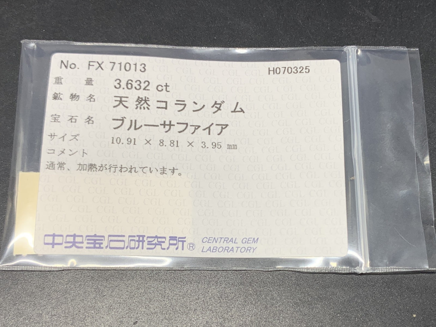 サファイア 天然  3.632ct  中央宝石ソーティング付き  10.91㎜×8.81㎜×3.95㎜  ルース（ 裸石 ） 5670Y