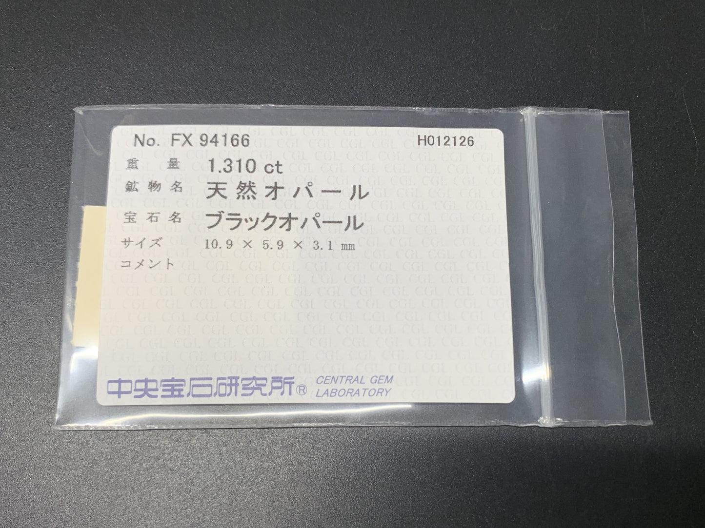 ブラックオパール 天然 1.310ct 中央宝石ソーティング付き 10.9㎜×5.9㎜×3.1㎜ ルース（ 裸石 ） 8080Y
