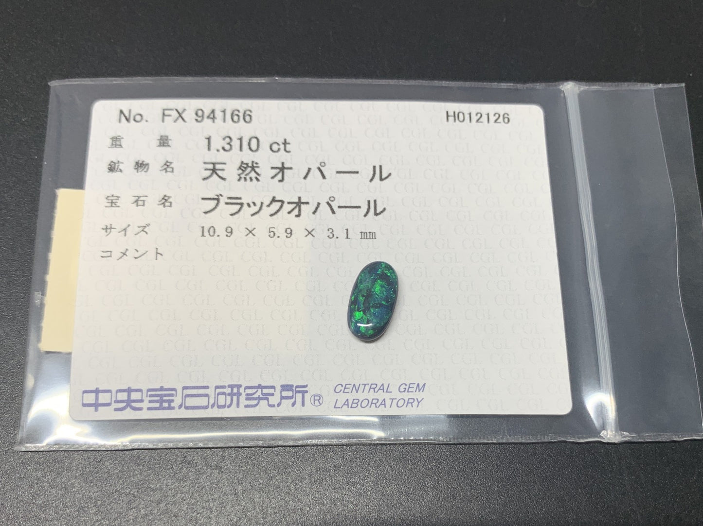 ブラックオパール 天然 1.310ct 中央宝石ソーティング付き 10.9㎜×5.9㎜×3.1㎜ ルース（ 裸石 ） 8080Y