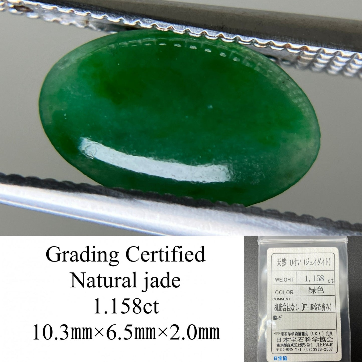 ヒスイ　翡翠　天然　1.158ct 宝石ソーティング付き 10.3㎜×6.5㎜×2.0㎜ 天然 ルース（ 裸石 ） 4465YY