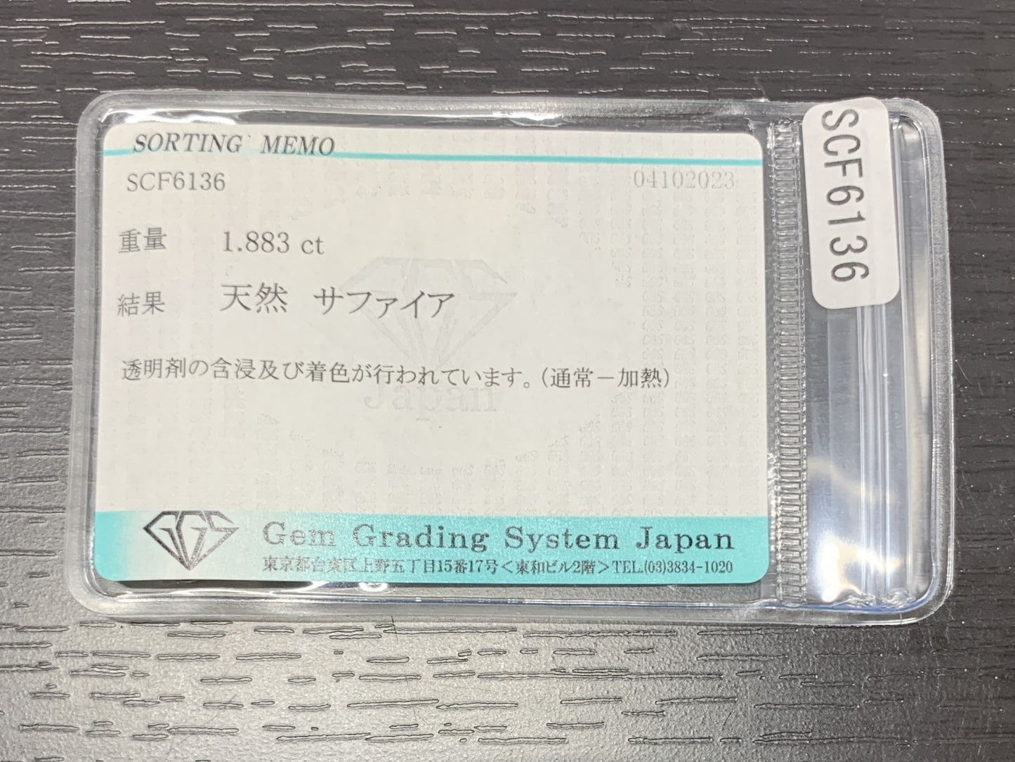 宝石ソーティング付き　 天然 サファイア 1.883ct　 縦8.0㎜×横6.1㎜×高さ4.0㎜　 ルース（ 裸石 ）　 2856Y