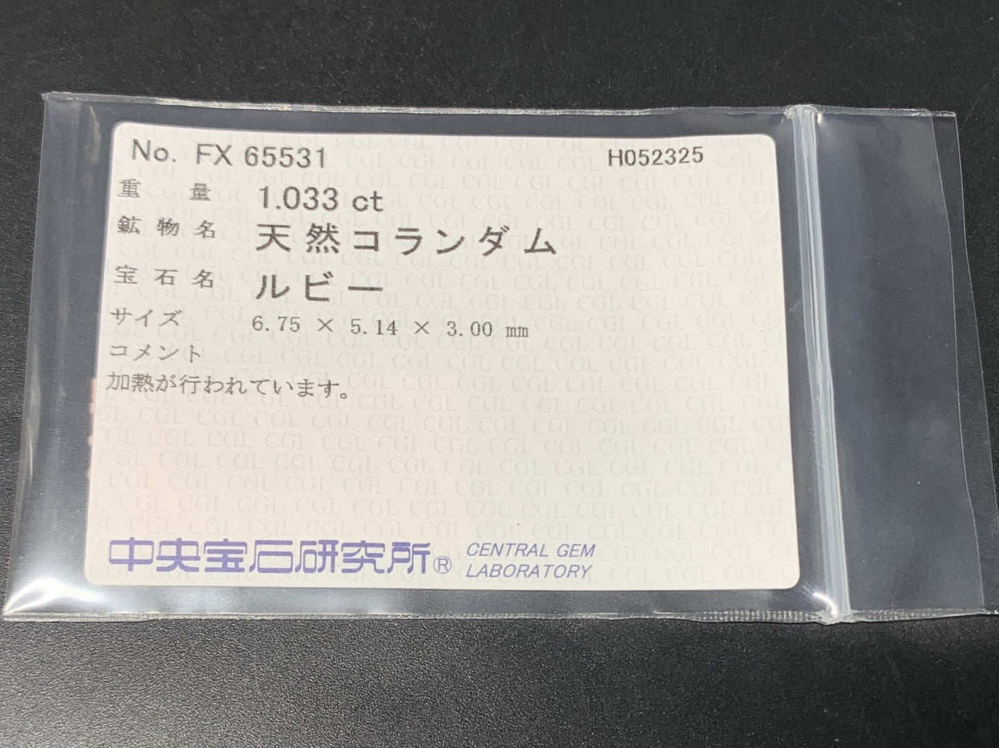 ルビー 天然 1.033ct 中央宝石ソーティング付き 6.75㎜×5.14㎜×3.00㎜ 天然 ルース（ 裸石 ） 5086Y